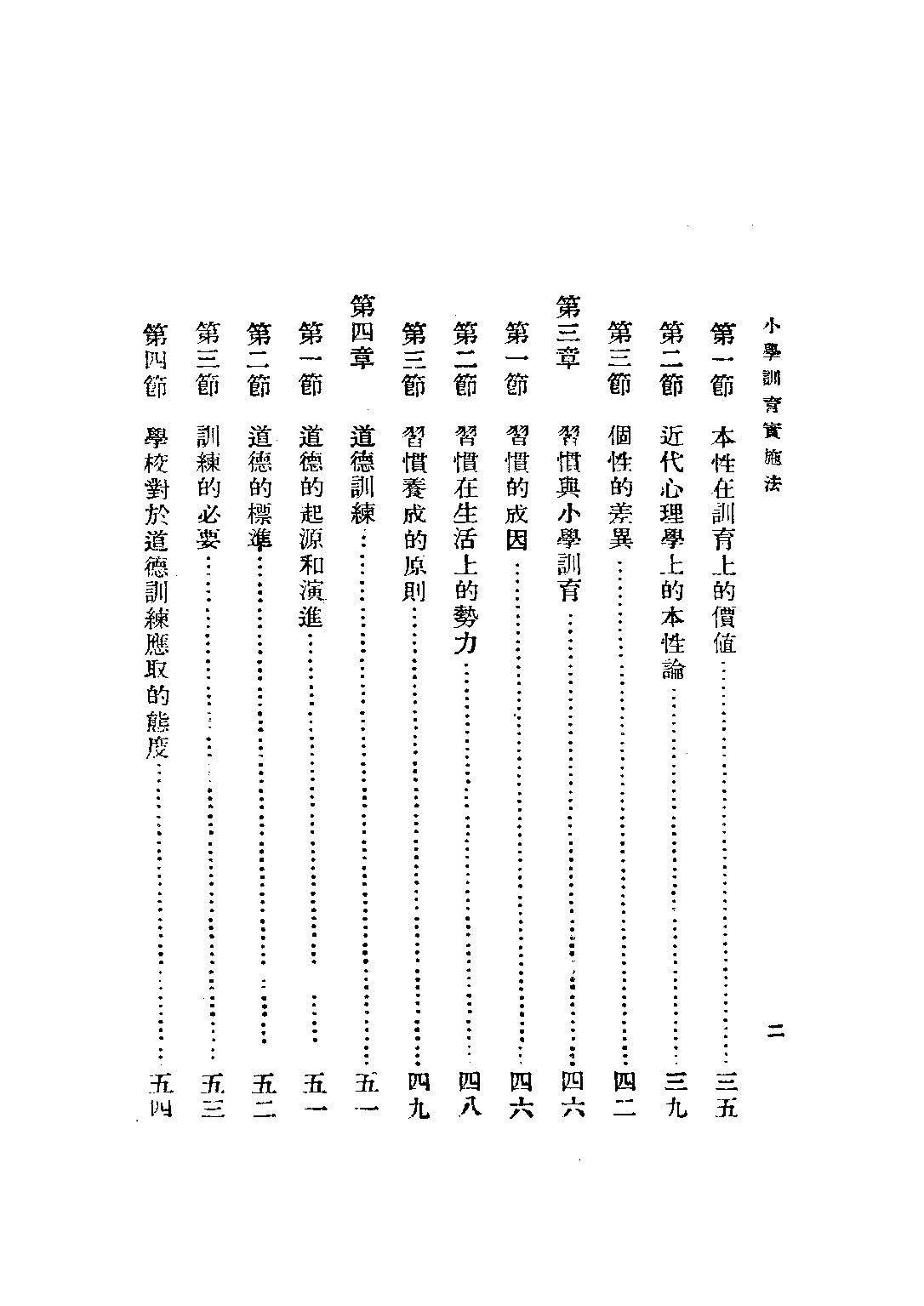 小學訓育實施法_樊兆庚_正中書局.pdf 第4页