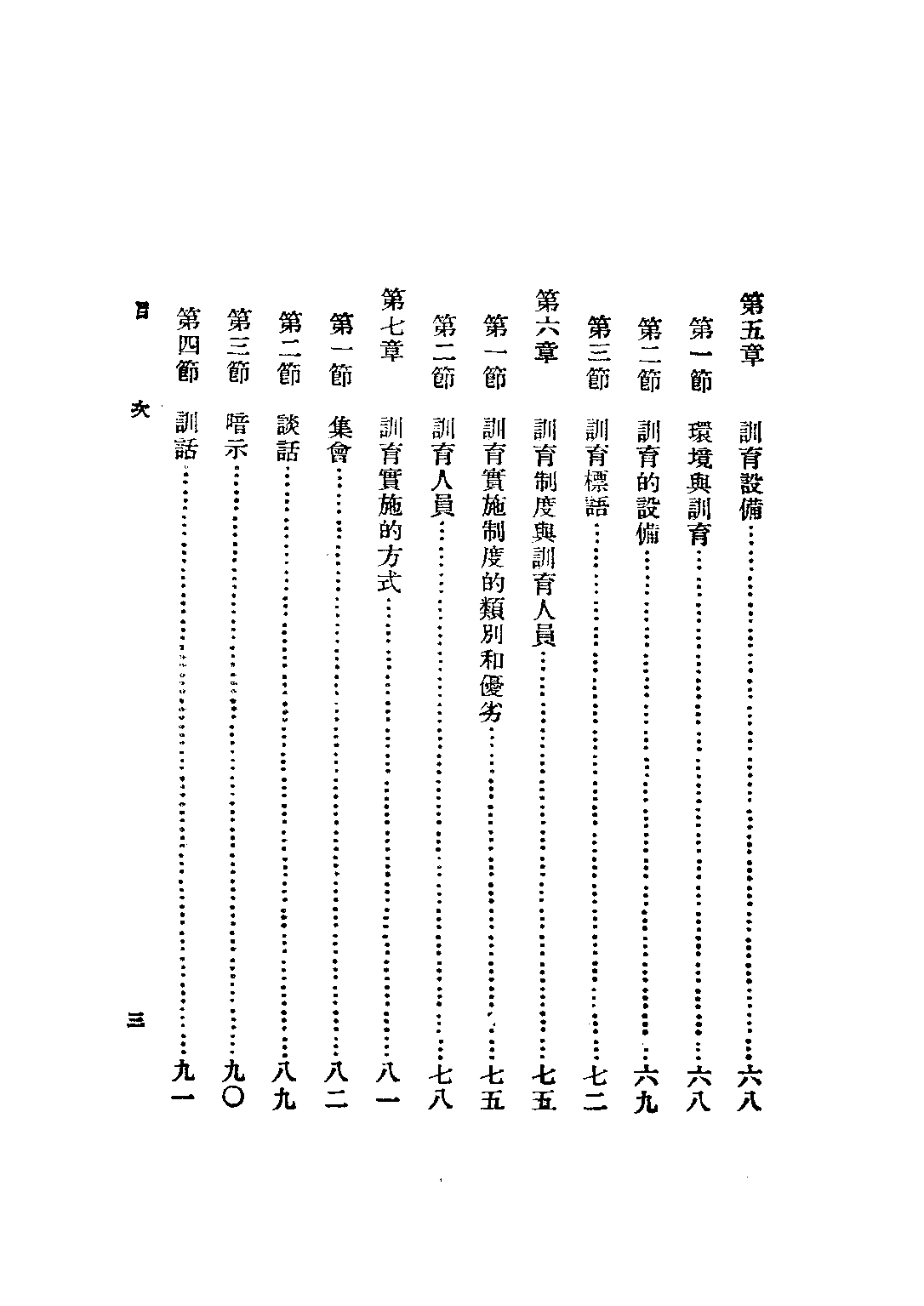 小學訓育實施法_樊兆庚_正中書局.pdf 第5页