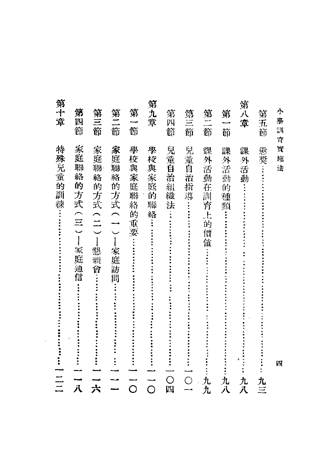 小學訓育實施法_樊兆庚_正中書局.pdf 第6页