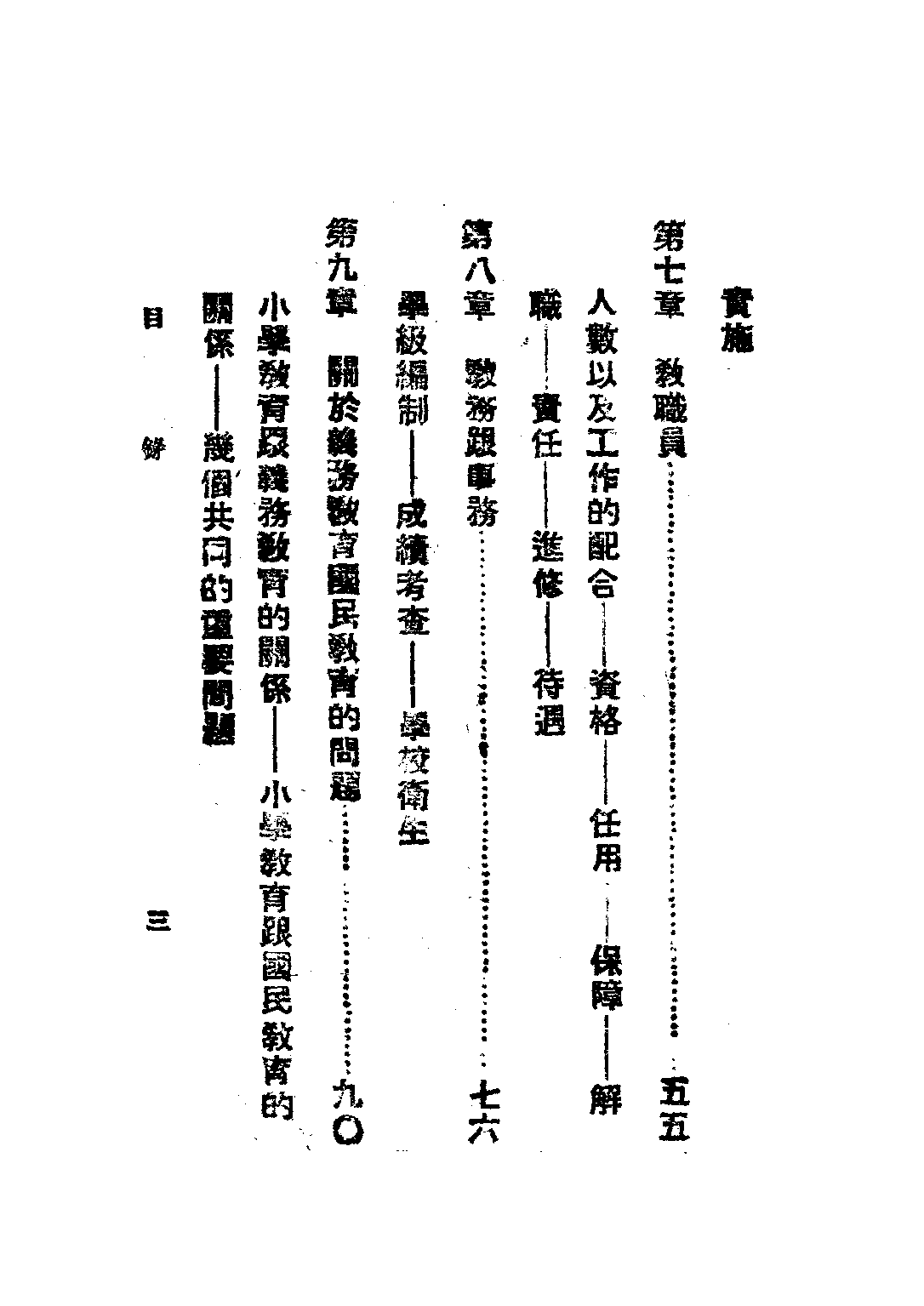 小學教育大綱_吳研因水心_中央訓練委員會.pdf 第6页