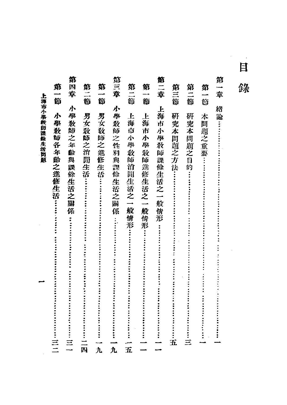 小學教師課餘生活問題_陸莊_教育編譯館上海.pdf 第4页