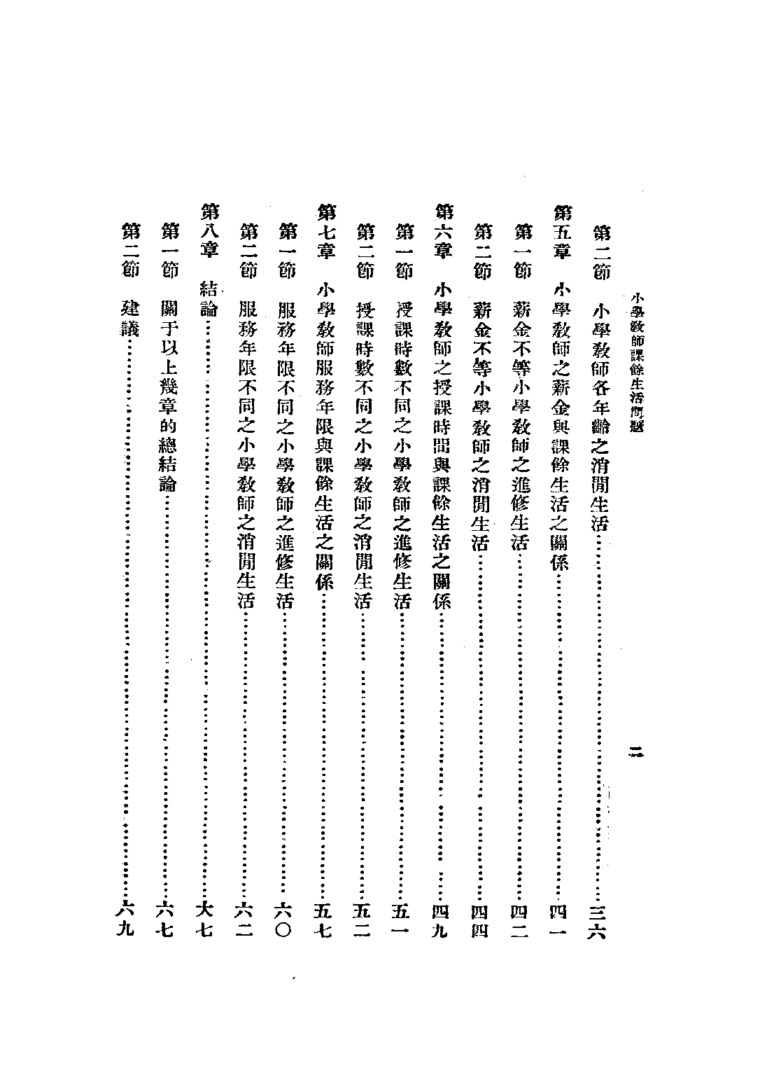 小學教師課餘生活問題_陸莊_教育編譯館上海.pdf 第5页