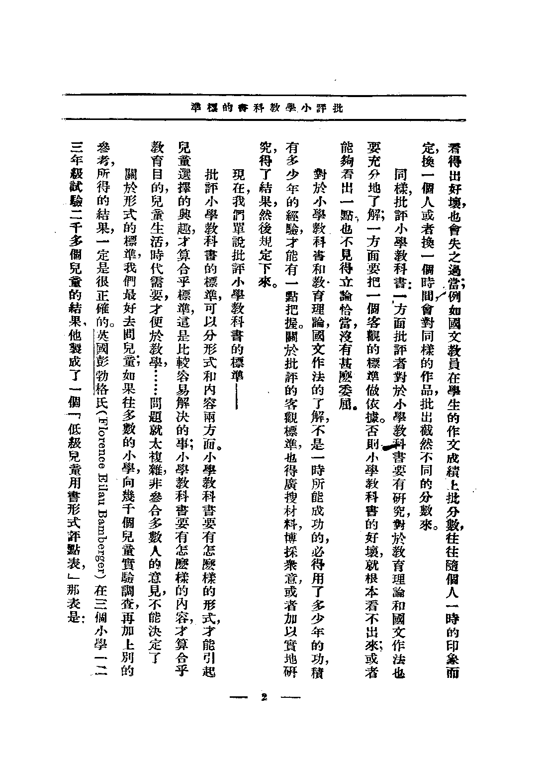 小學教科書評論_吳研因_正中書局.pdf 第4页