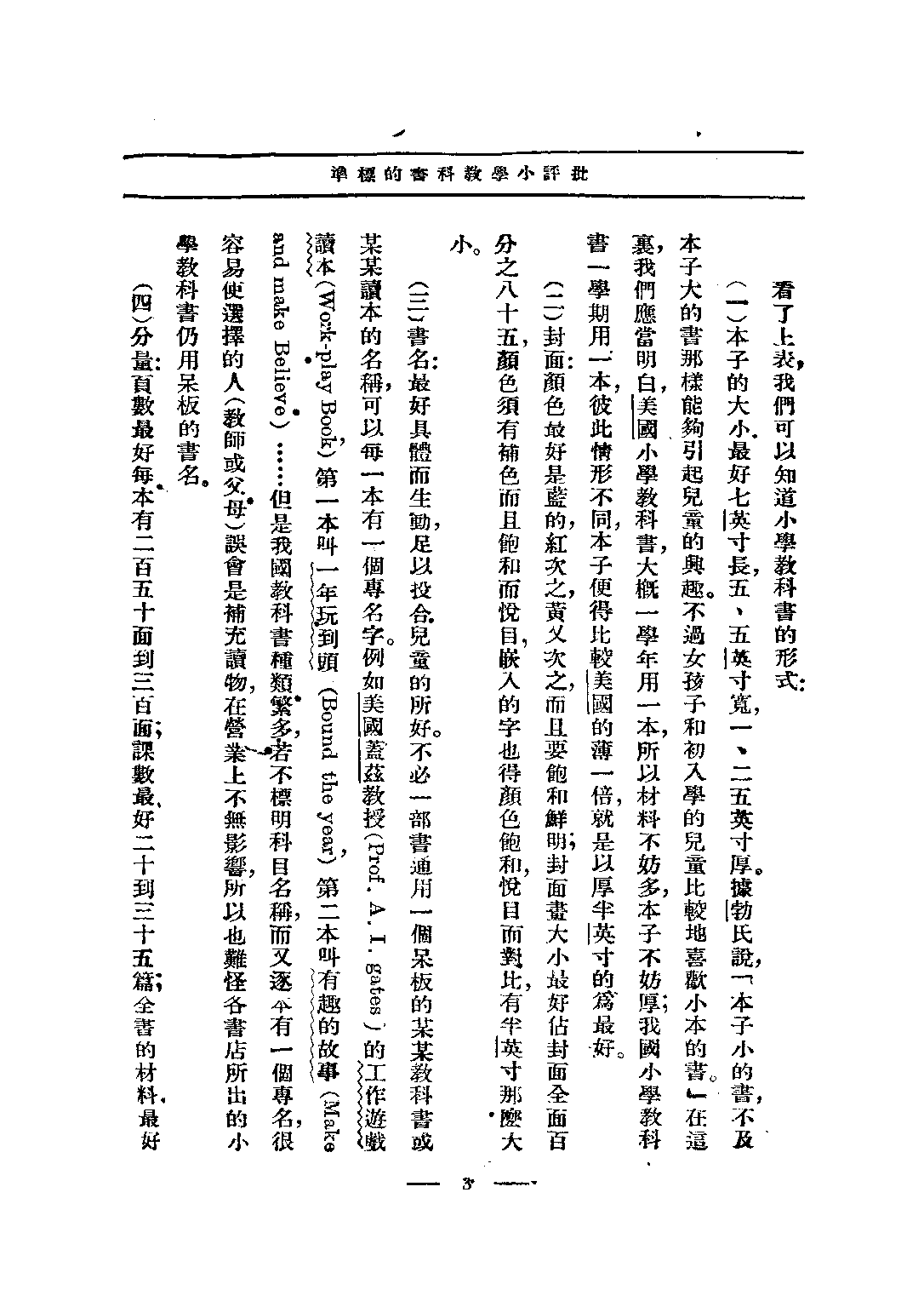 小學教科書評論_吳研因_正中書局.pdf 第5页