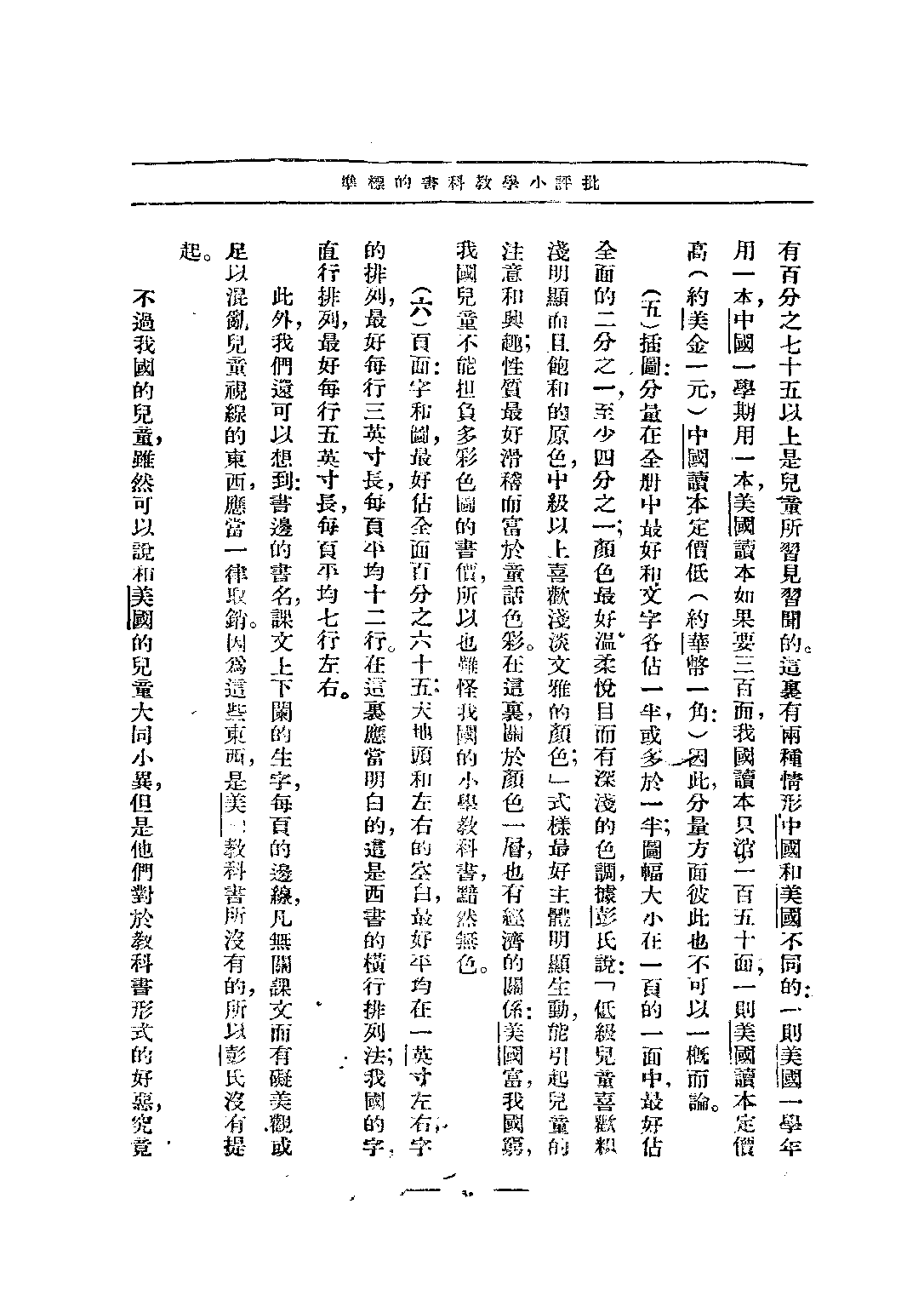 小學教科書評論_吳研因_正中書局.pdf 第6页