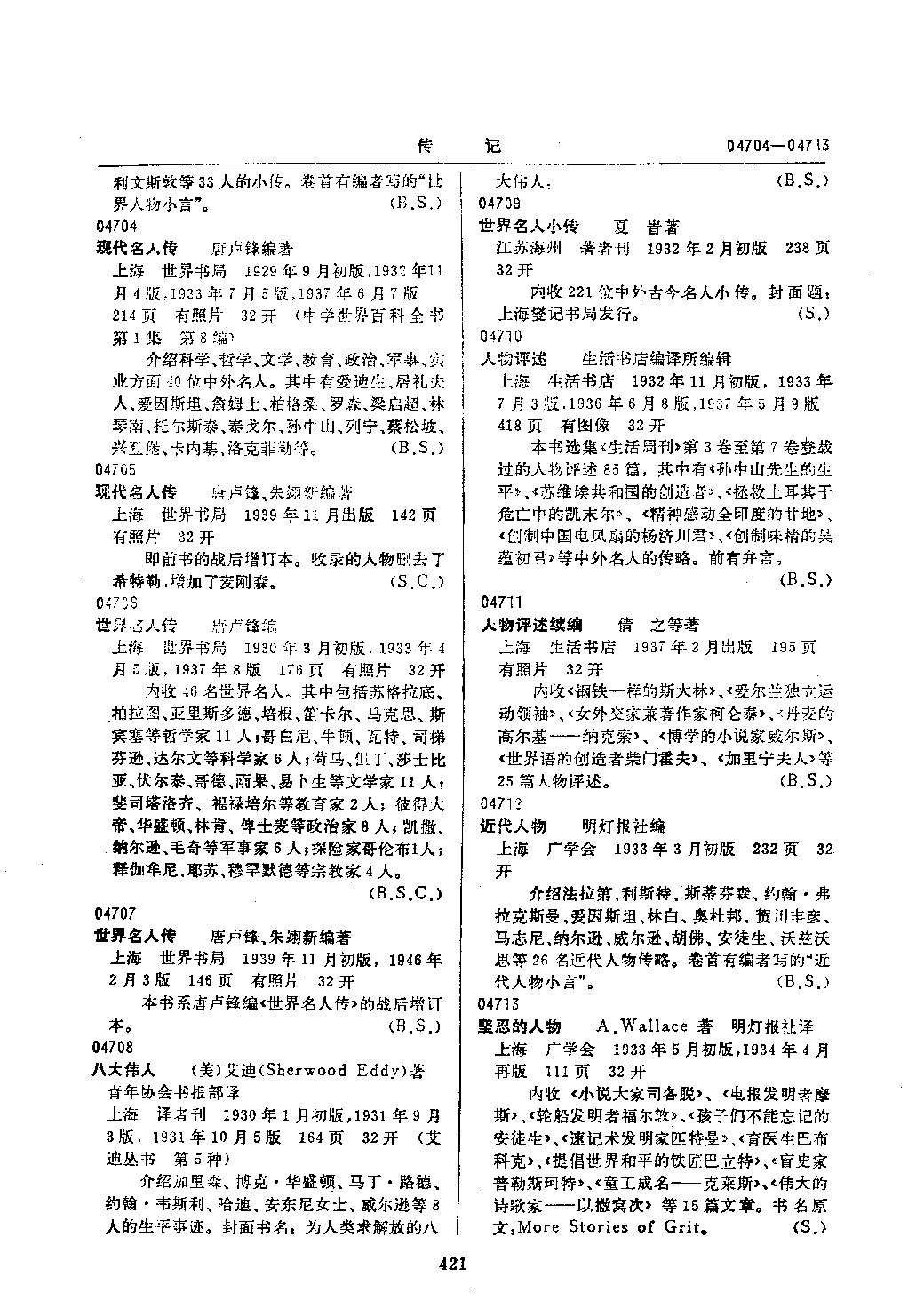 民国时期总书目18 历史·传记·考古·地理 下册.pdf 第4页