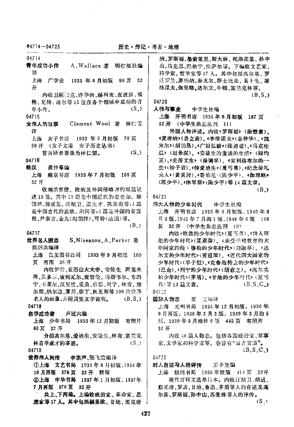 民国时期总书目18 历史·传记·考古·地理 下册.pdf 第5页