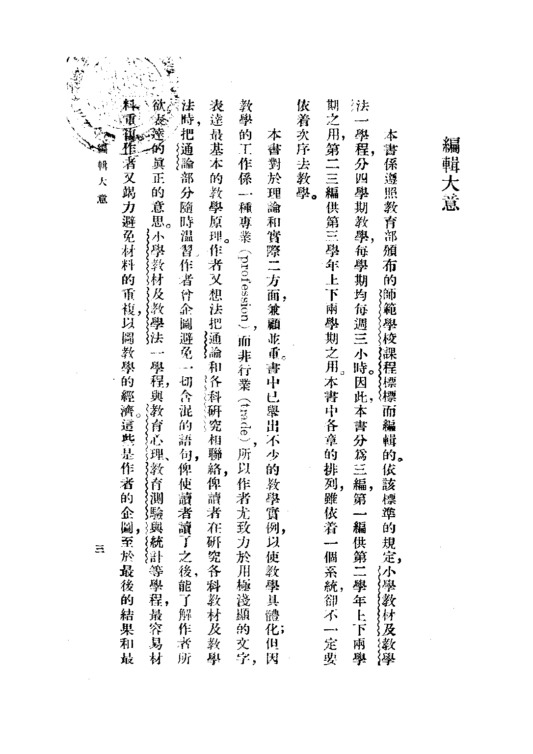 小學教材及教學法第一冊_趙廷為_商務印書館上海.pdf 第3页
