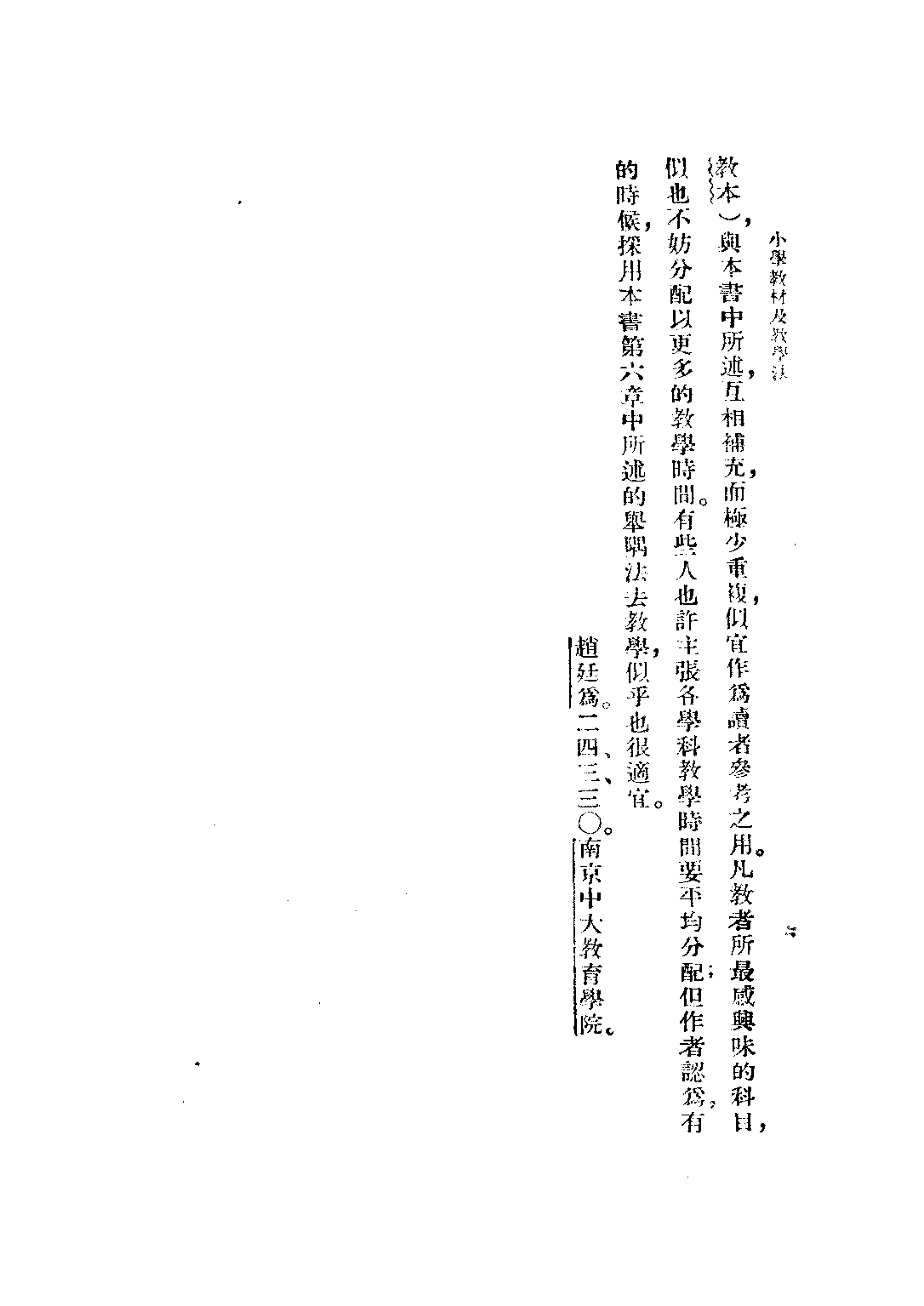 小學教材及教學法第一冊_趙廷為_商務印書館上海.pdf 第6页
