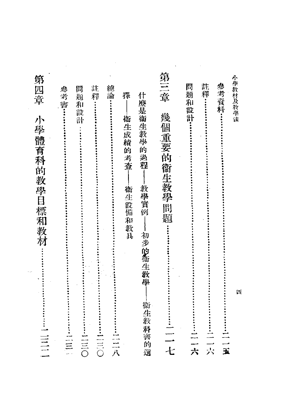 小學教材及教學法第二冊_趙廷為_商務印以書館上海.pdf 第4页