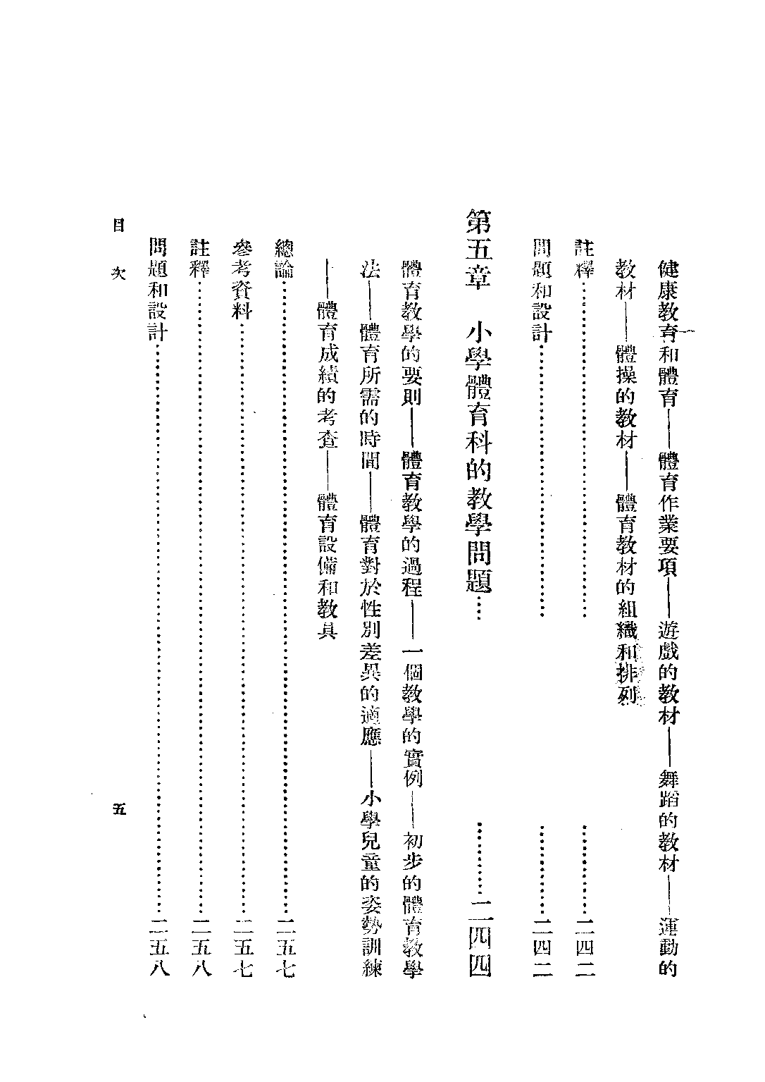 小學教材及教學法第二冊_趙廷為_商務印以書館上海.pdf 第5页