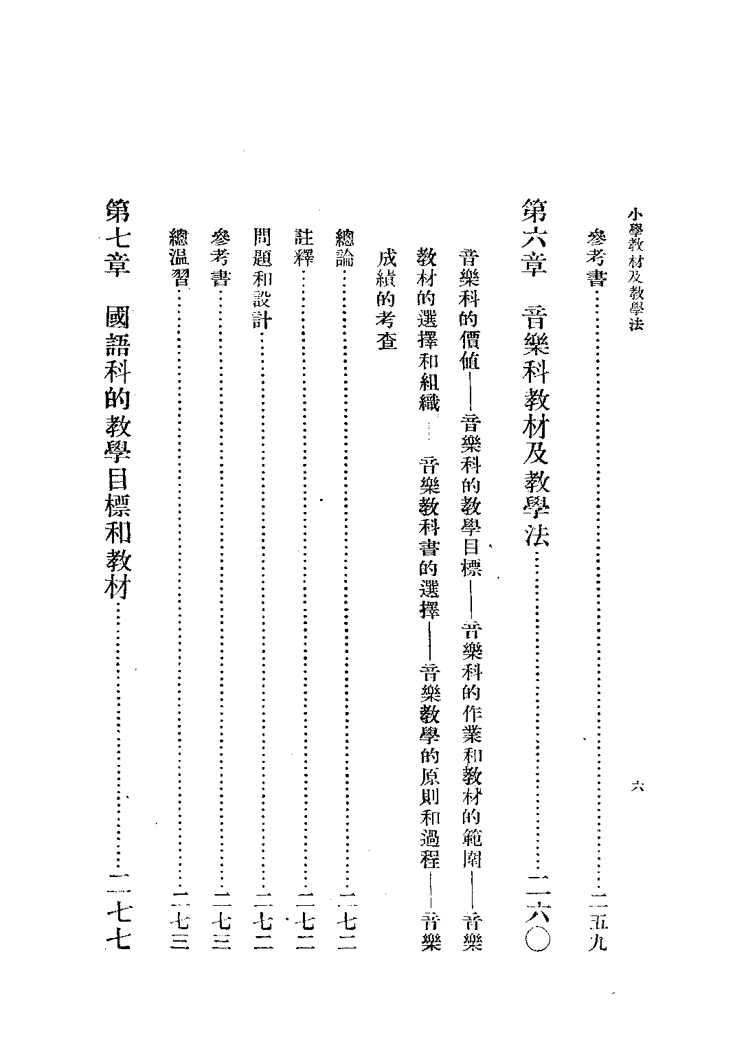 小學教材及教學法第二冊_趙廷為_商務印以書館上海.pdf 第6页