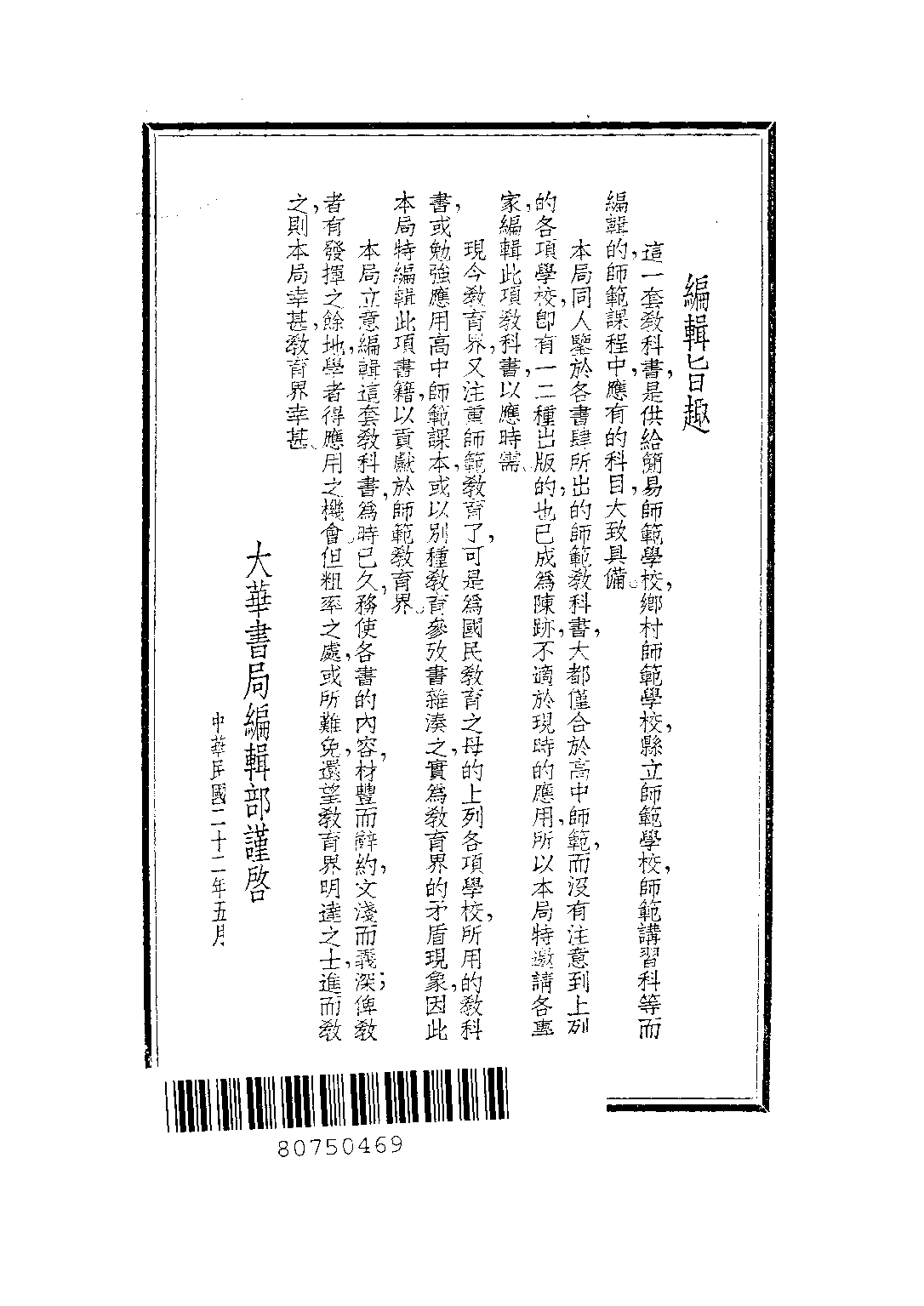小學國語教學法_顧子言_大華書局上海.pdf 第4页