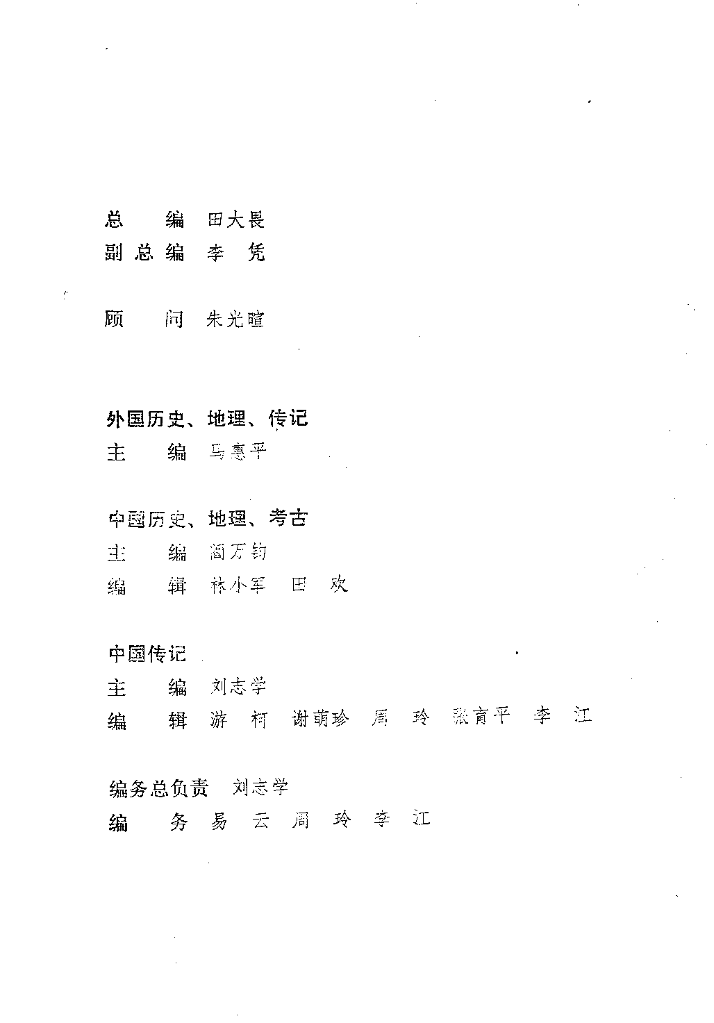 民国时期总书目17 历史·传记·考古·地理 上册.pdf 第1页