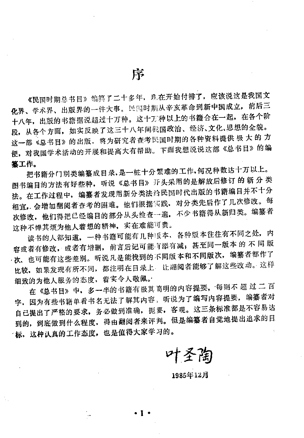 民国时期总书目17 历史·传记·考古·地理 上册.pdf 第4页