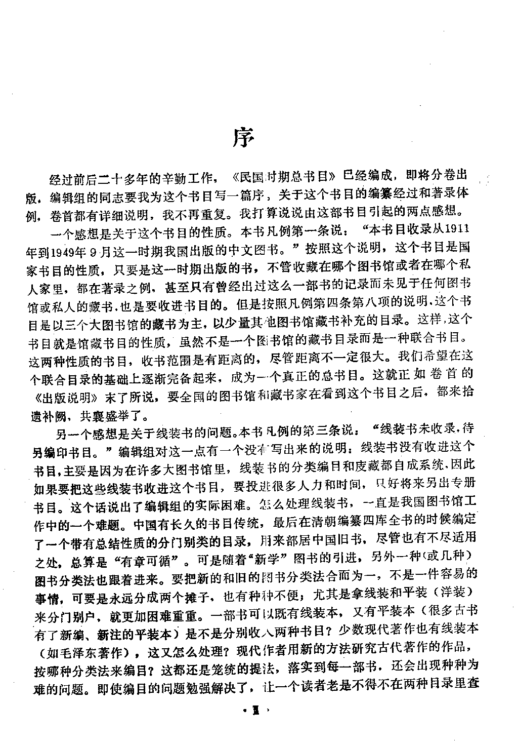 民国时期总书目17 历史·传记·考古·地理 上册.pdf 第6页