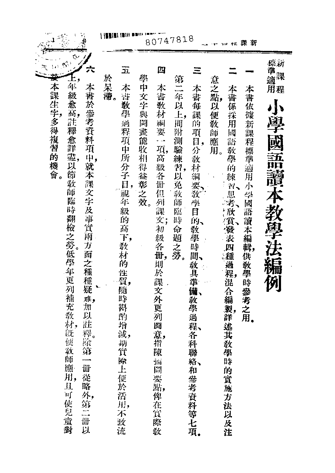 小學國語讀本教學法第一冊_呂伯攸楊復耀_中華書局上海.pdf 第2页