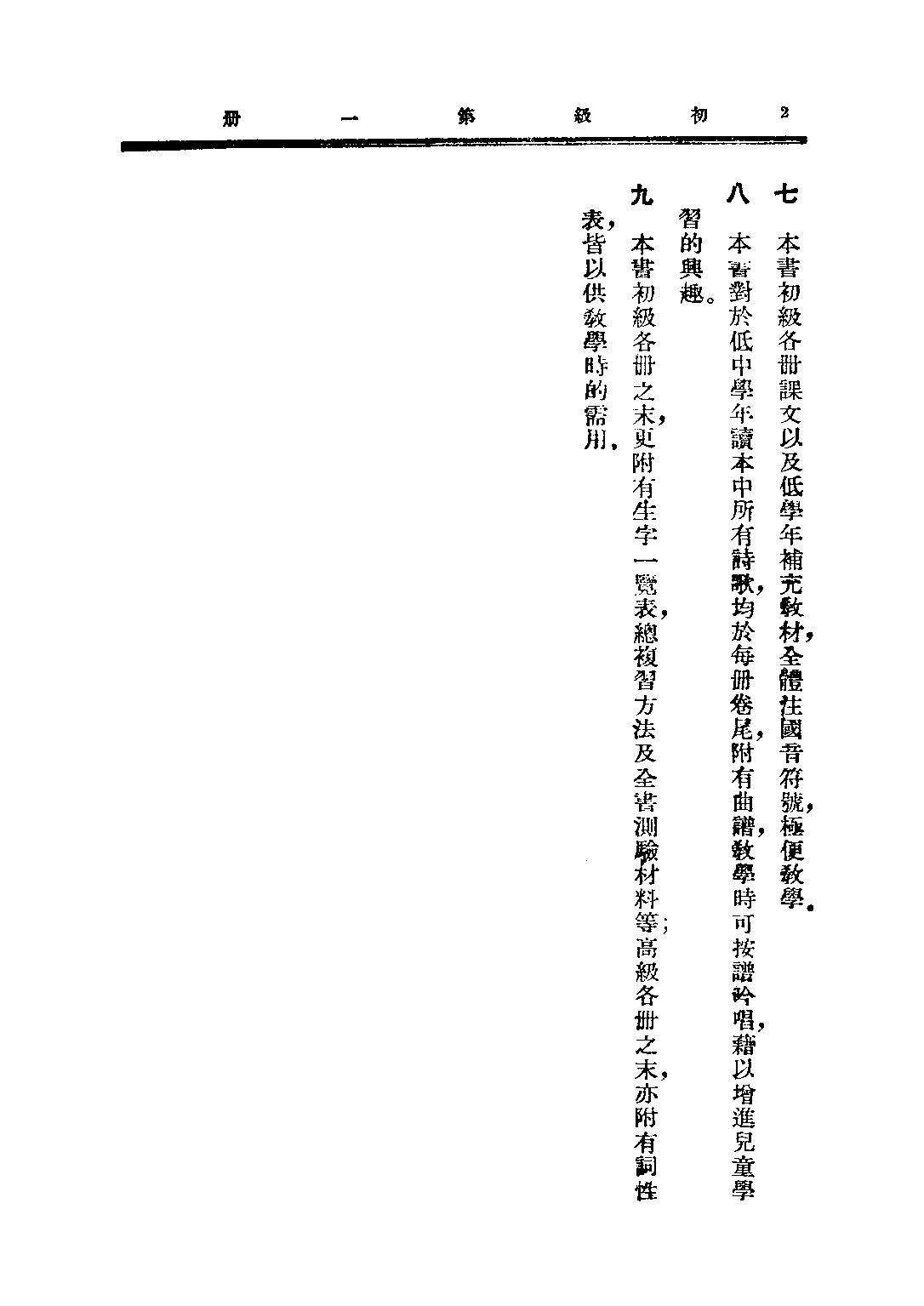 小學國語讀本教學法第一冊_呂伯攸楊復耀_中華書局上海.pdf 第3页