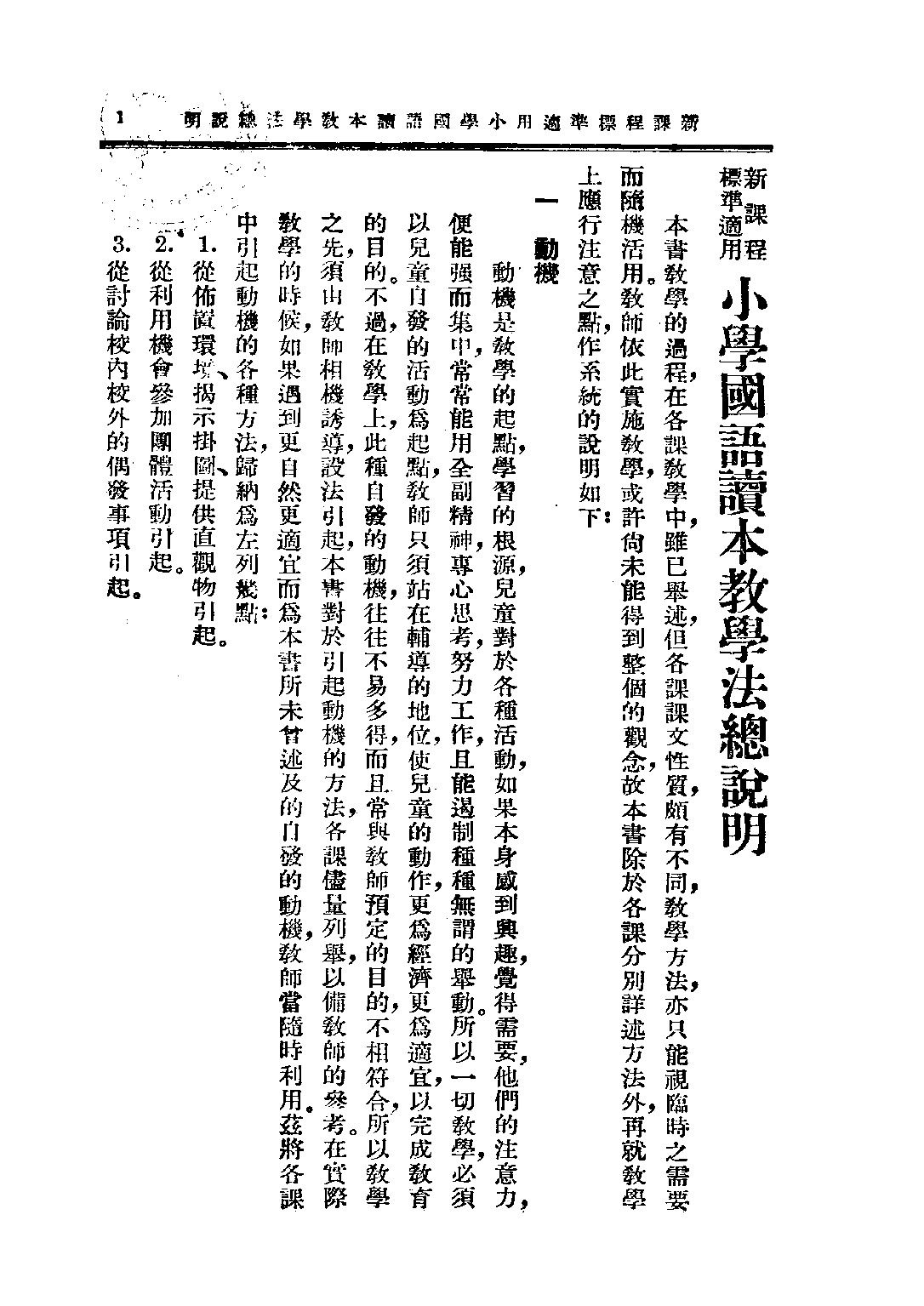 小學國語讀本教學法第一冊_呂伯攸楊復耀_中華書局上海.pdf 第6页