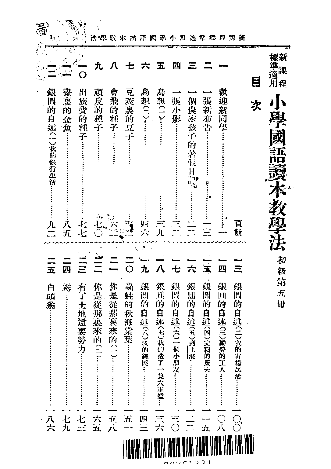 小學國語讀本教學法第五冊_呂伯攸楊復耀_中華書局上海.pdf 第2页
