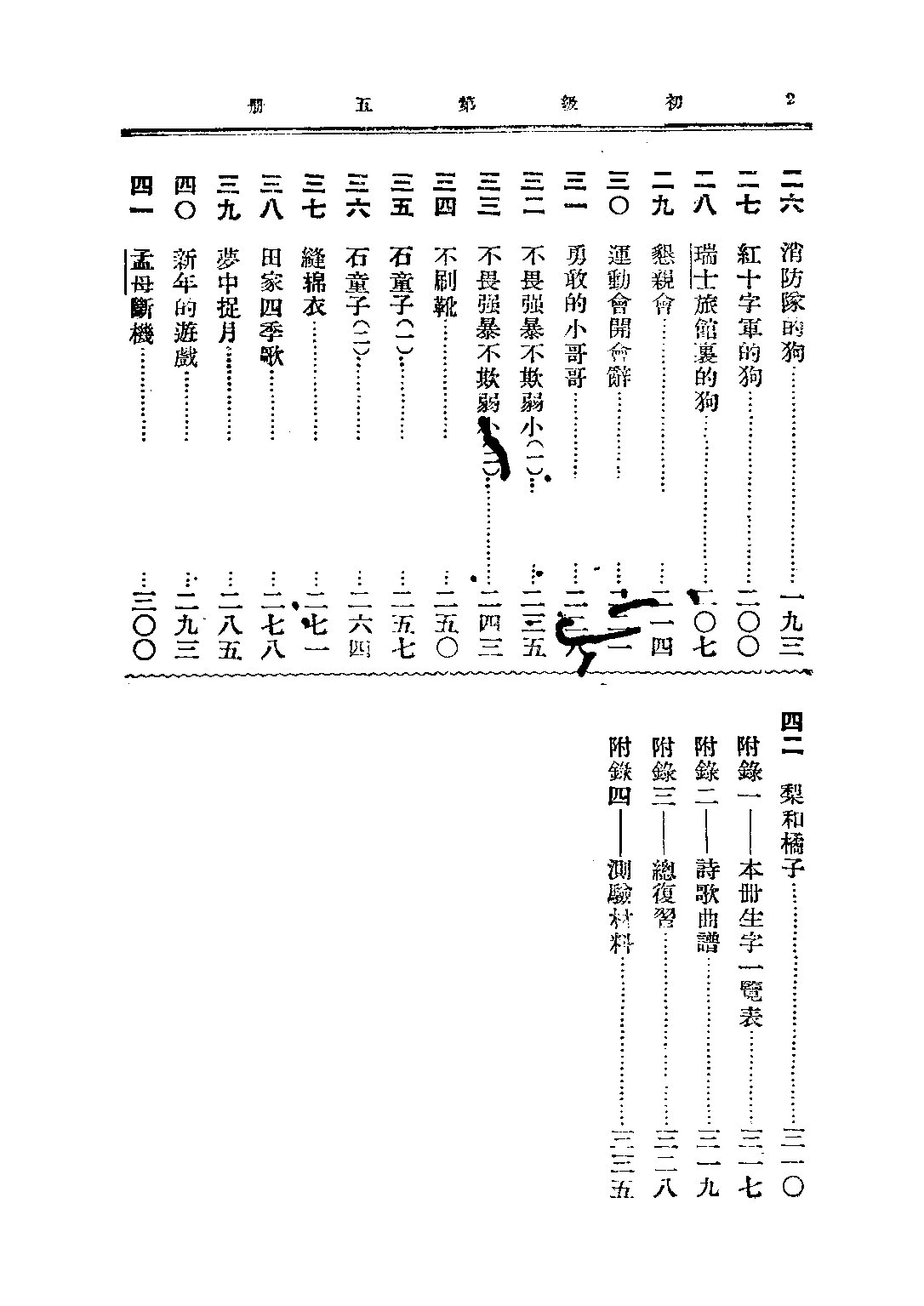 小學國語讀本教學法第五冊_呂伯攸楊復耀_中華書局上海.pdf 第3页