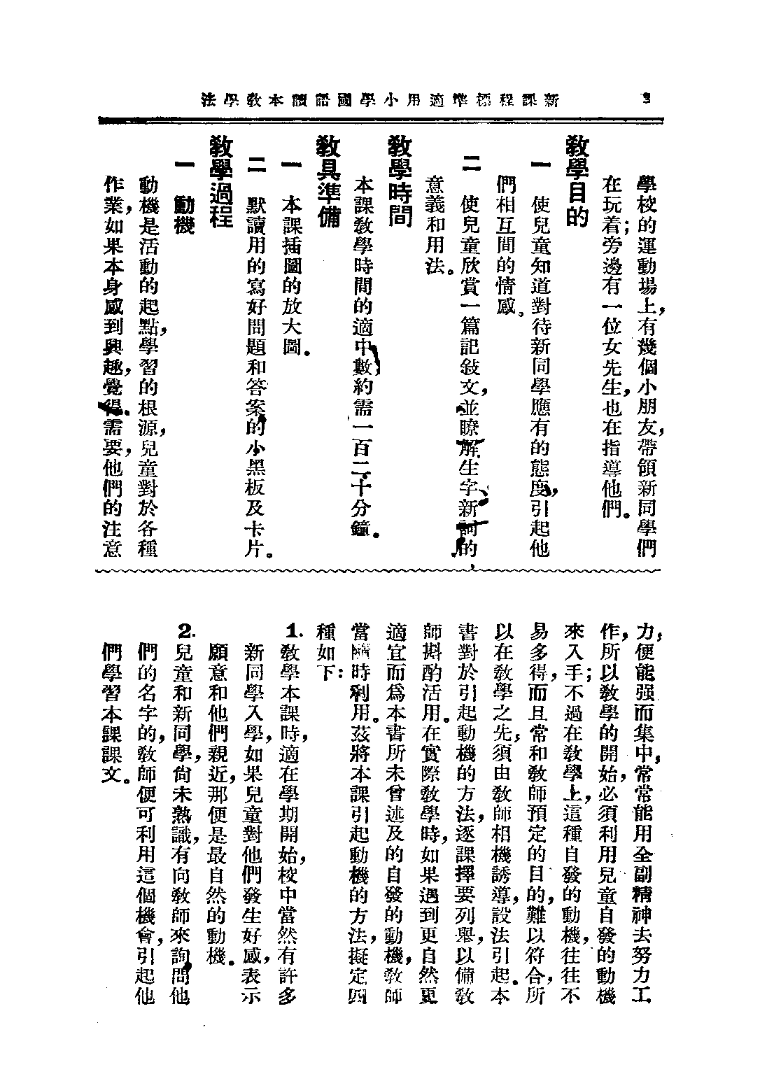小學國語讀本教學法第五冊_呂伯攸楊復耀_中華書局上海.pdf 第5页