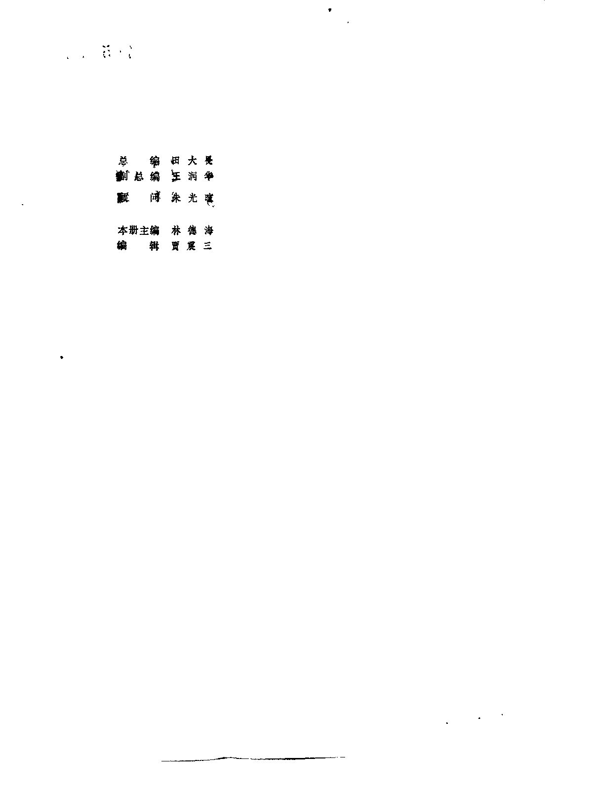 民国时期总书目16 外国文学.pdf 第4页