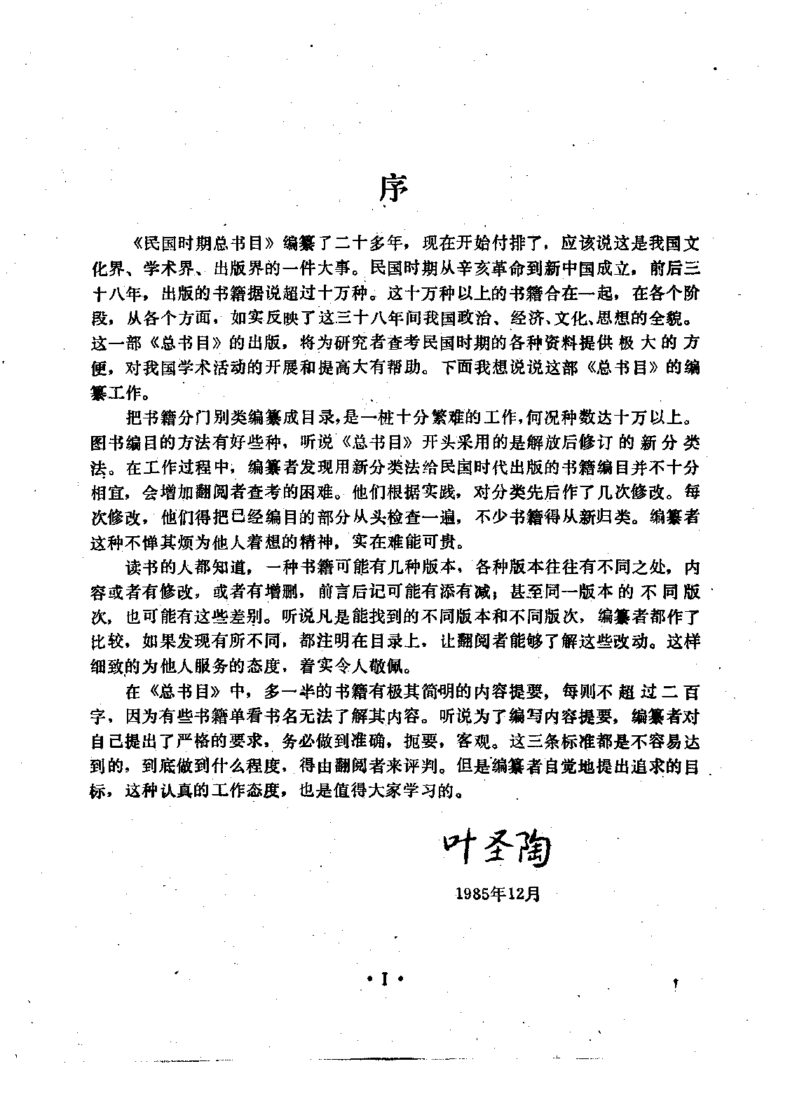 民国时期总书目16 外国文学.pdf 第5页