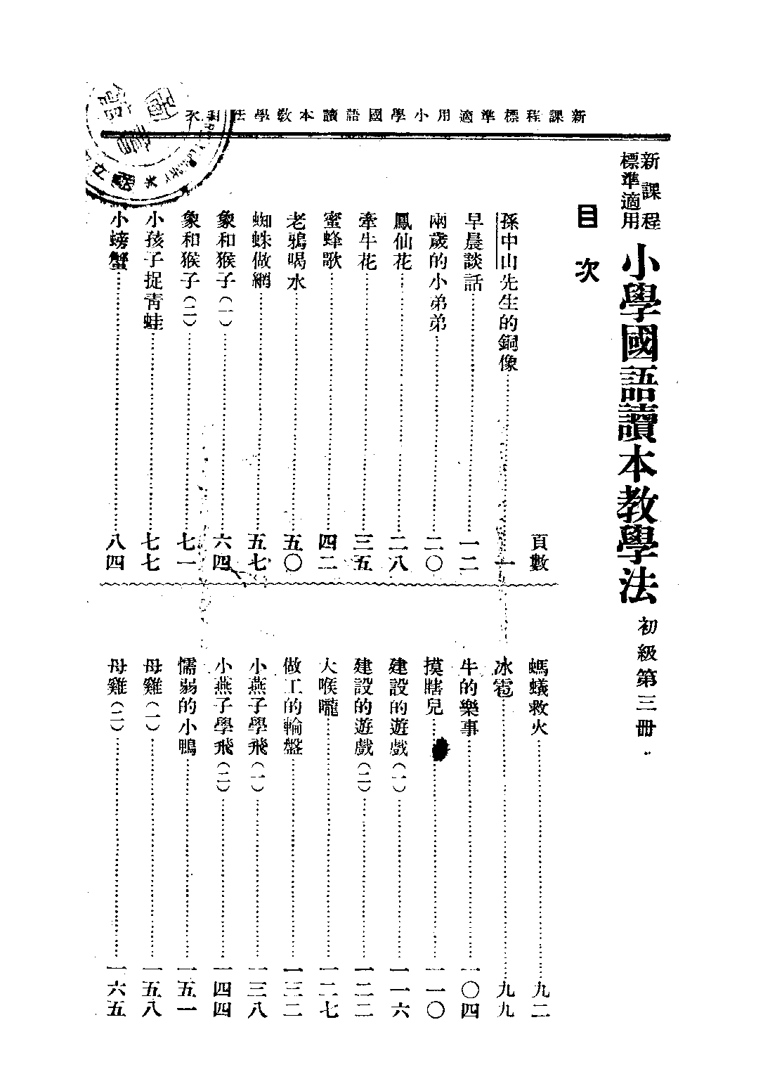 小學國語讀本教學法第三冊_呂伯攸楊復耀_中華書局上海.pdf 第2页