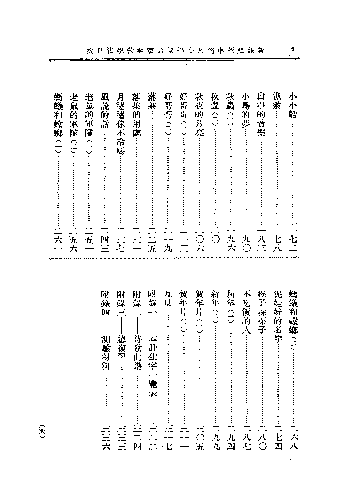 小學國語讀本教學法第三冊_呂伯攸楊復耀_中華書局上海.pdf 第3页