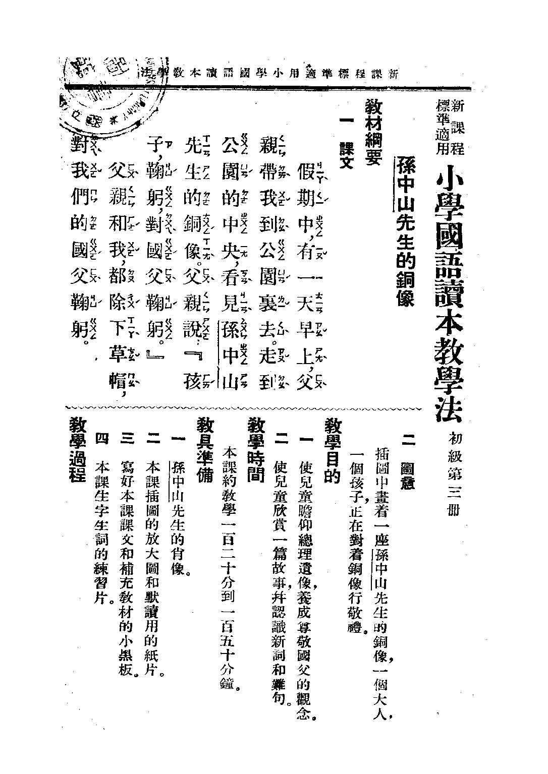 小學國語讀本教學法第三冊_呂伯攸楊復耀_中華書局上海.pdf 第4页