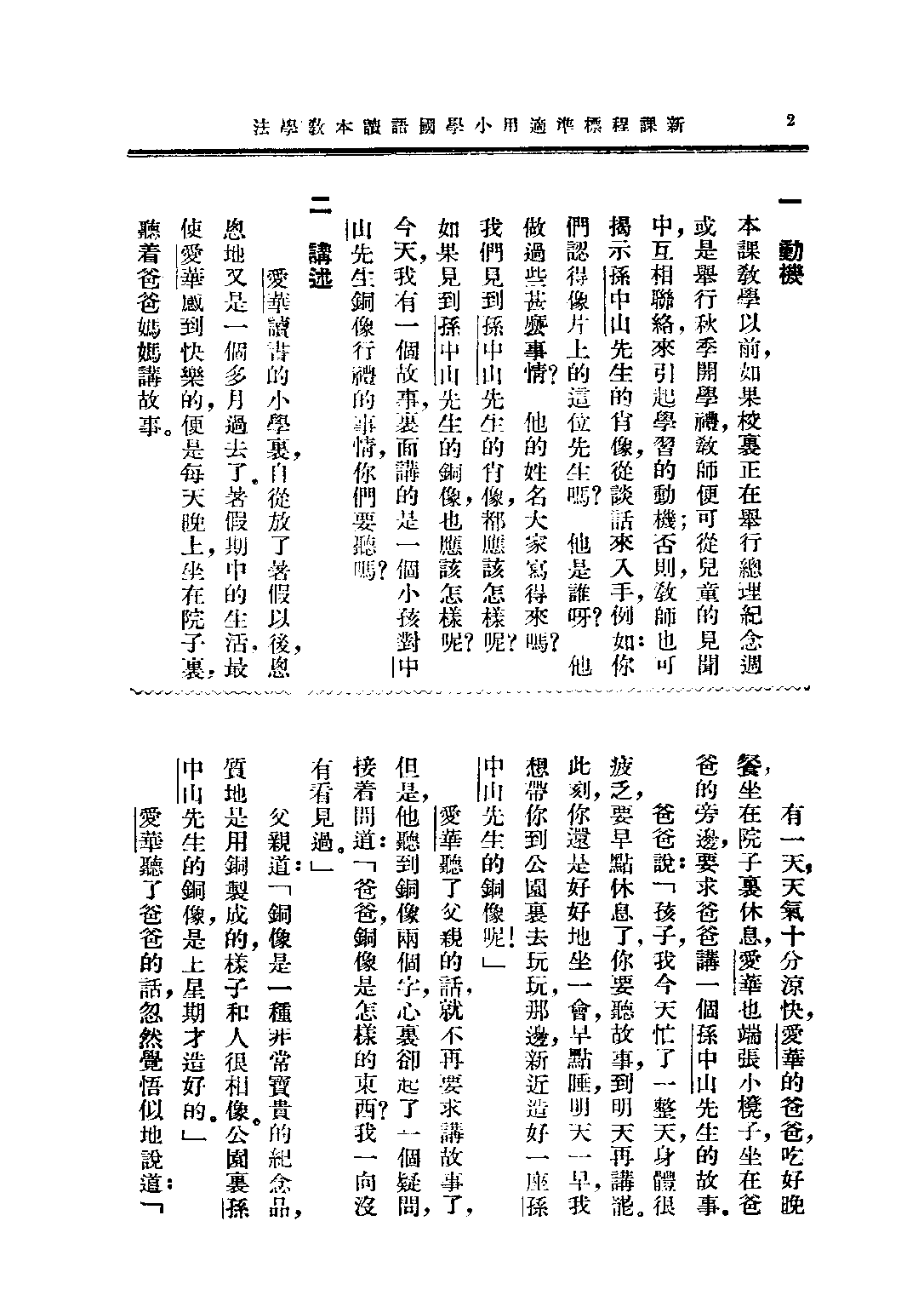 小學國語讀本教學法第三冊_呂伯攸楊復耀_中華書局上海.pdf 第5页