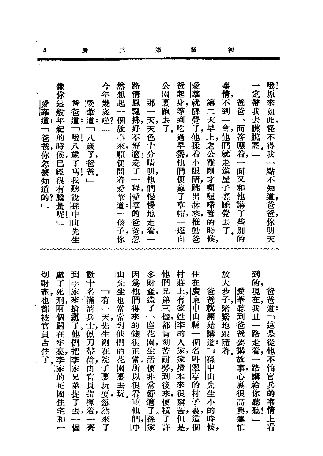 小學國語讀本教學法第三冊_呂伯攸楊復耀_中華書局上海.pdf 第6页