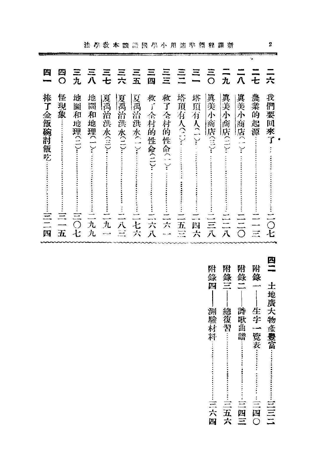 小學國語讀本教學法第七冊_呂伯攸楊復耀_中華書局上海.pdf 第3页
