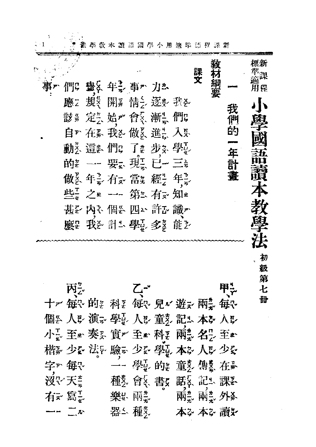 小學國語讀本教學法第七冊_呂伯攸楊復耀_中華書局上海.pdf 第4页