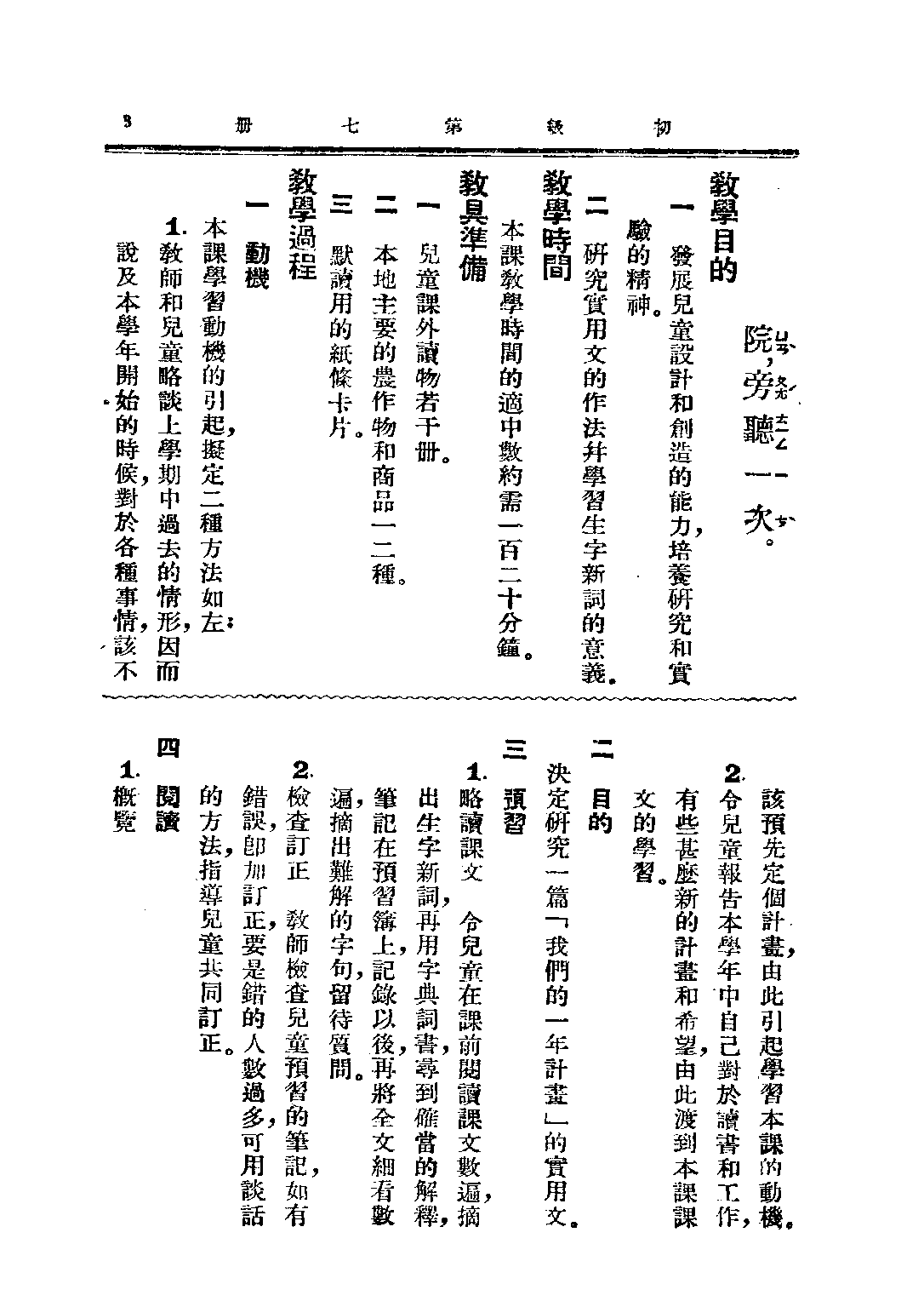 小學國語讀本教學法第七冊_呂伯攸楊復耀_中華書局上海.pdf 第6页
