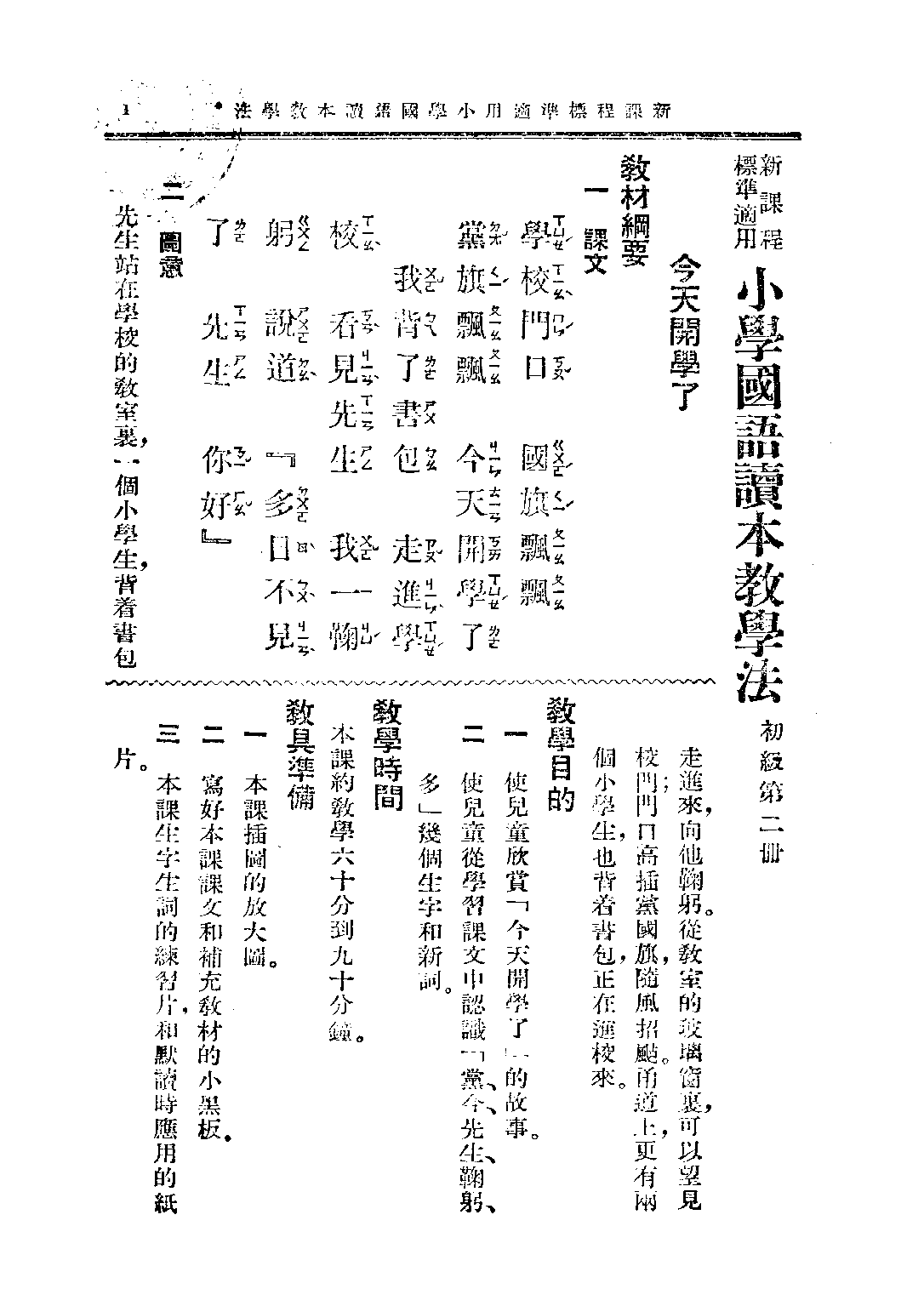 小學國語讀本教學法第二冊_呂伯攸楊復耀_中華書局上海.pdf 第4页