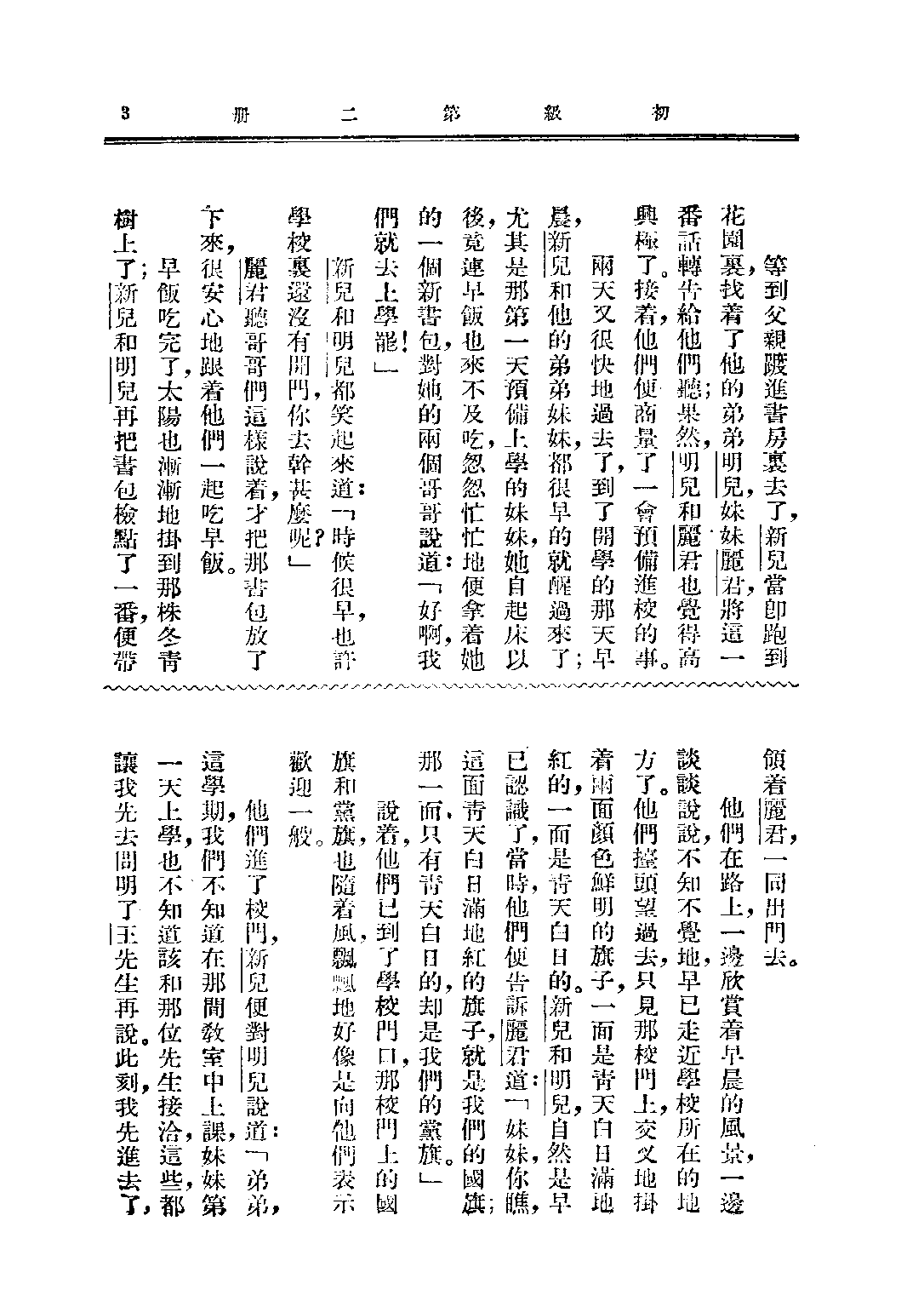 小學國語讀本教學法第二冊_呂伯攸楊復耀_中華書局上海.pdf 第6页