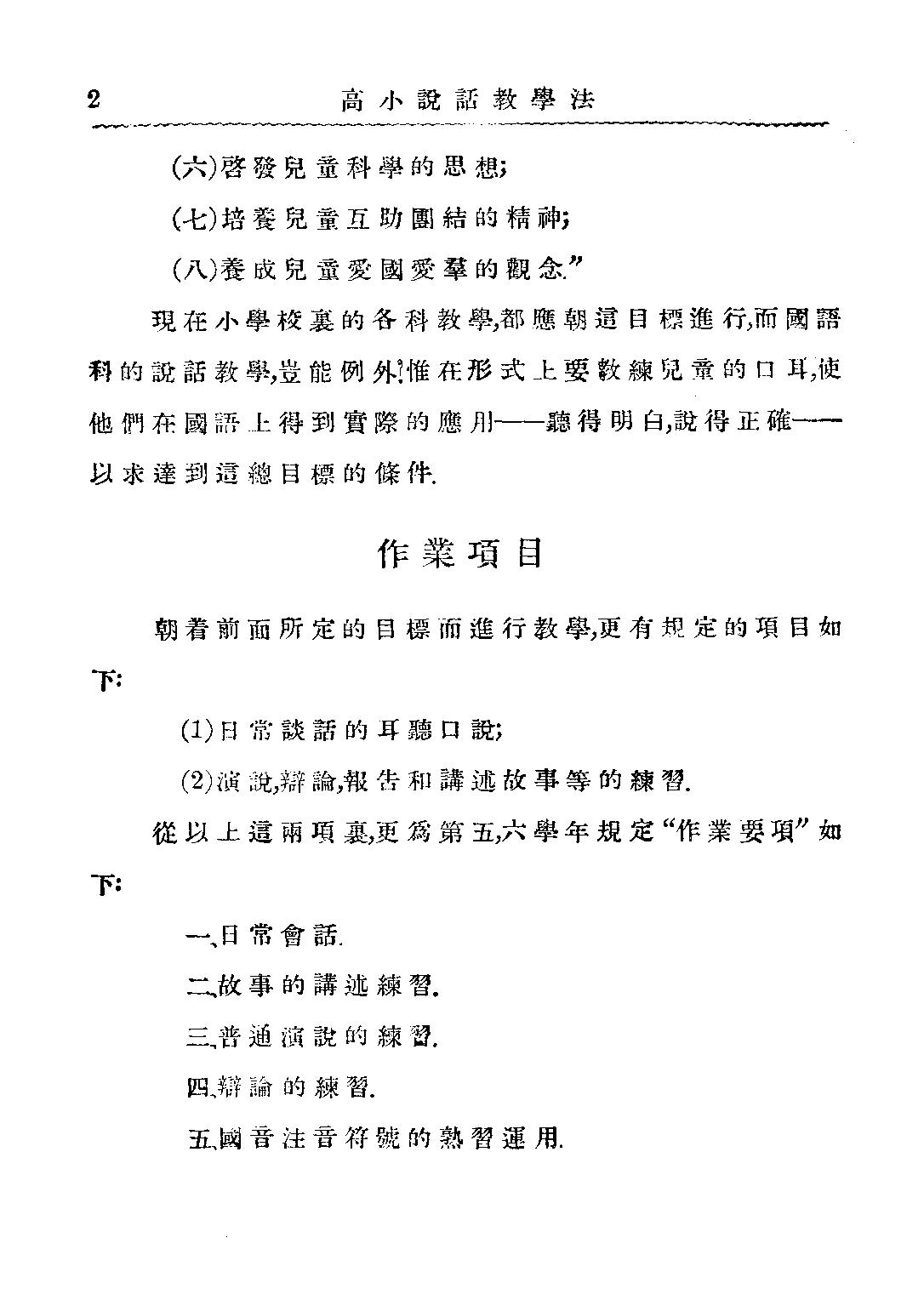 說話教學法第一冊_齊鐵恨關實之_商務印書館上海.pdf 第4页