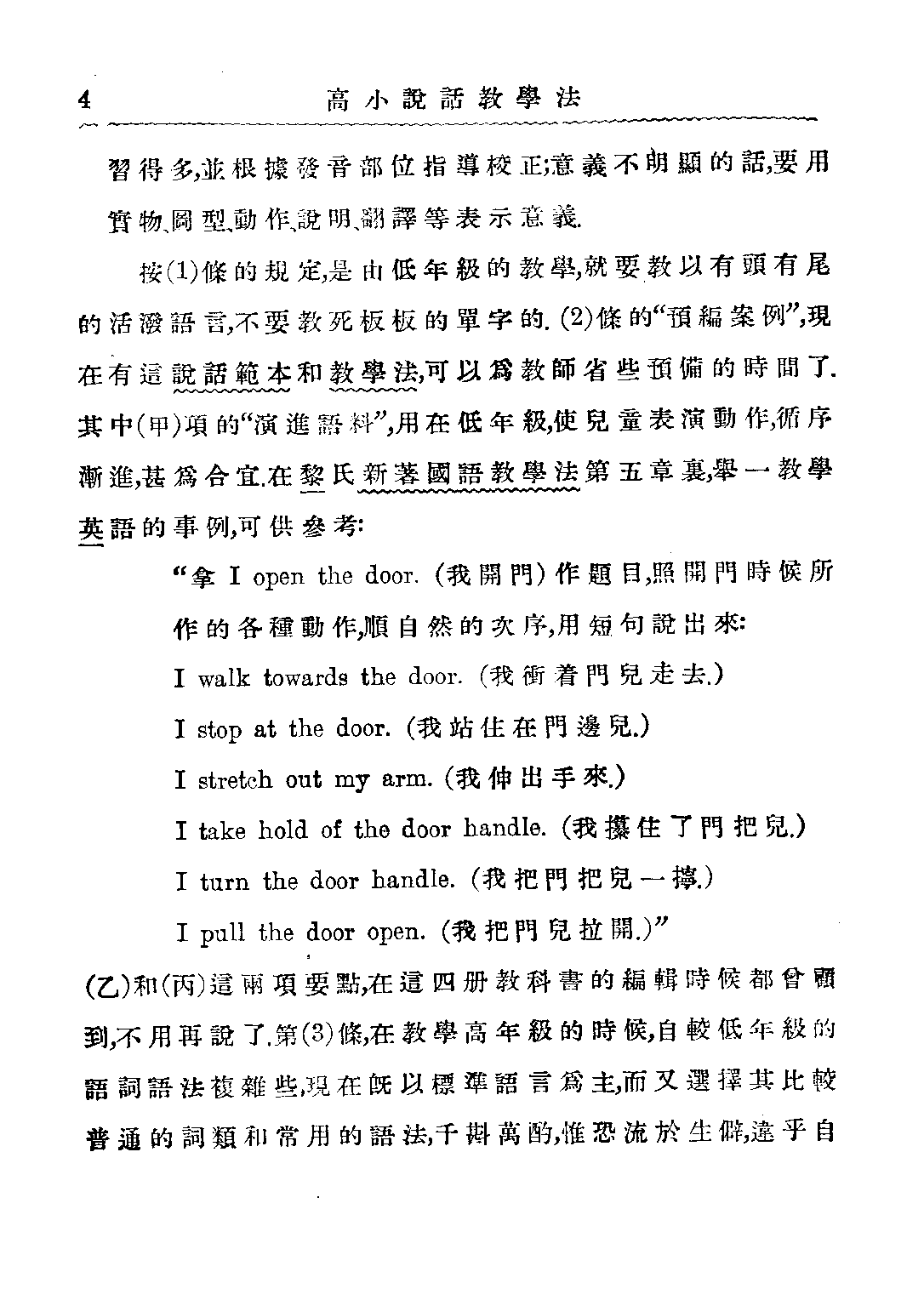 說話教學法第一冊_齊鐵恨關實之_商務印書館上海.pdf 第6页