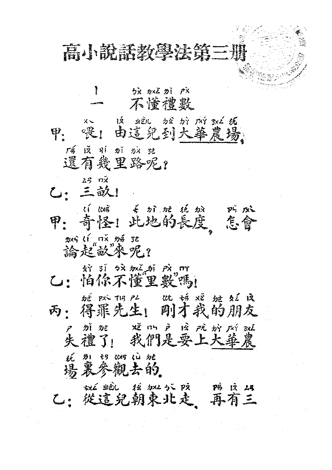 說話教學法第三冊_齊鐵恨關實之_商務印書館上海.pdf 第3页