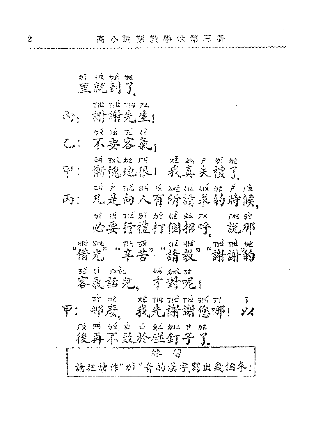 說話教學法第三冊_齊鐵恨關實之_商務印書館上海.pdf 第4页