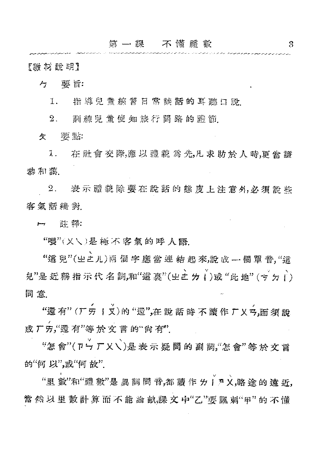 說話教學法第三冊_齊鐵恨關實之_商務印書館上海.pdf 第5页