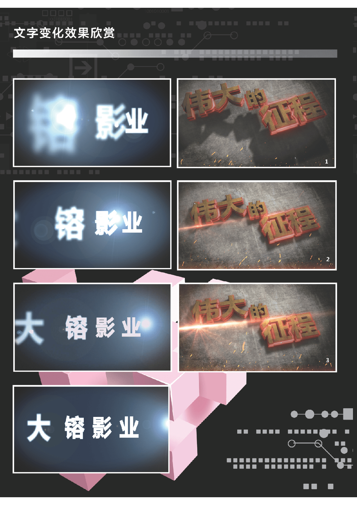 After Effects+MAYA影视视觉效果风暴 徐明明.pdf 第3页