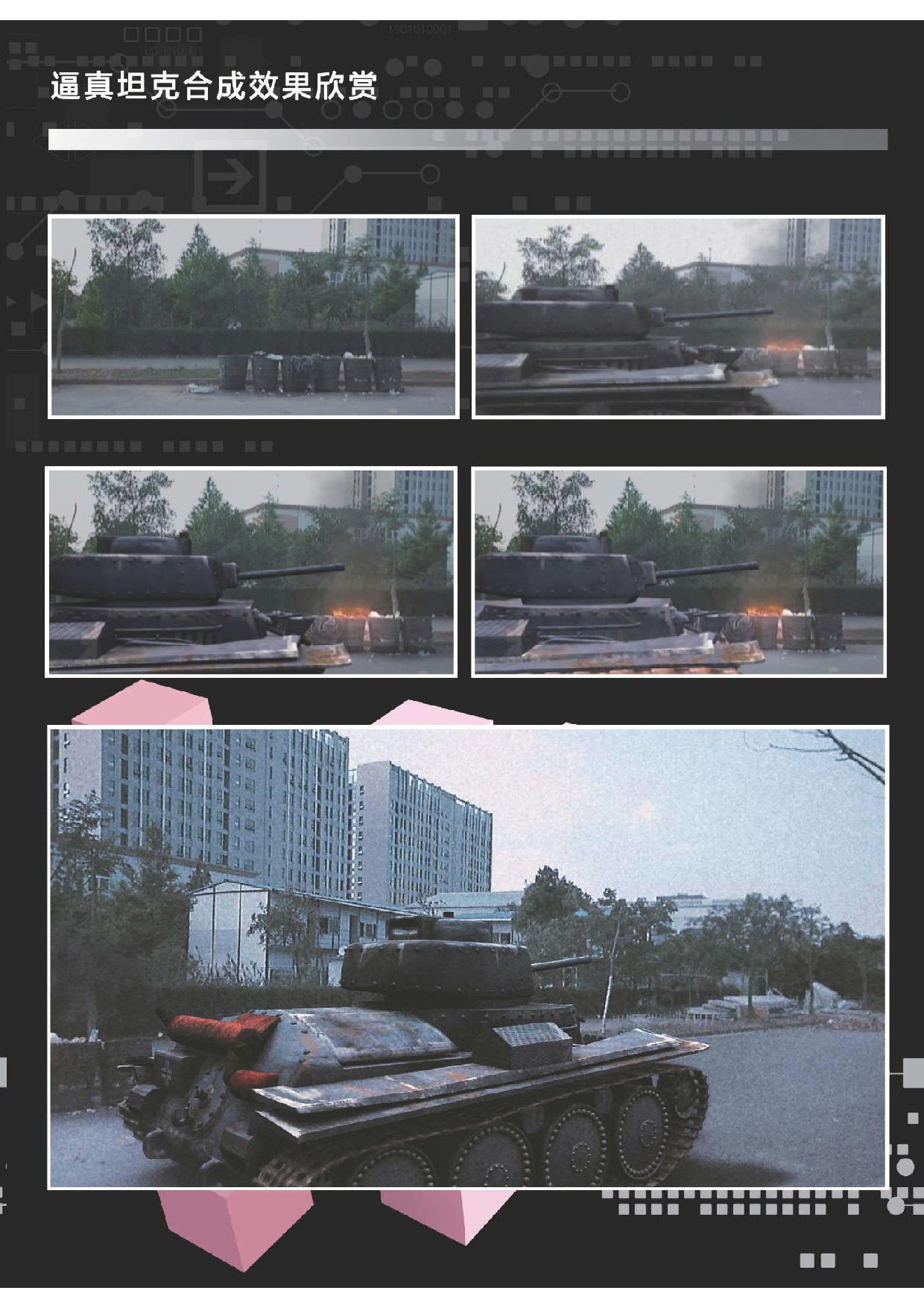 After Effects+MAYA影视视觉效果风暴 徐明明.pdf 第6页