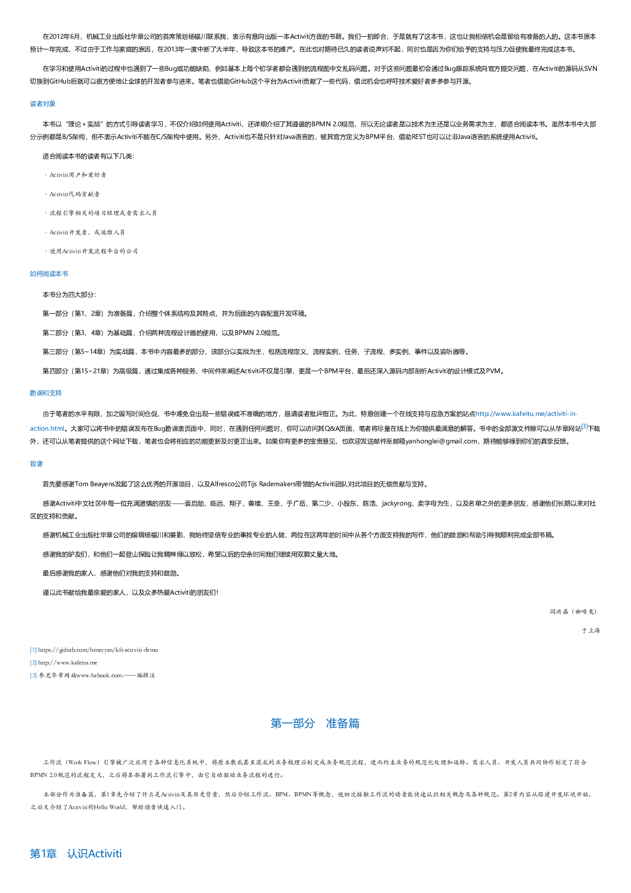 Activiti实战.html.pdf 第2页