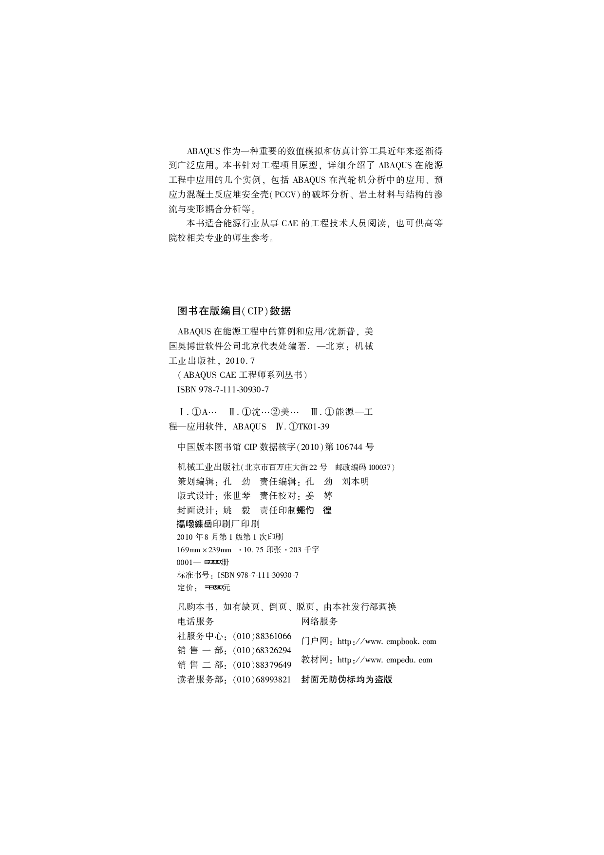 ABAQUS在能源工程中的算例和应用.pdf 第3页