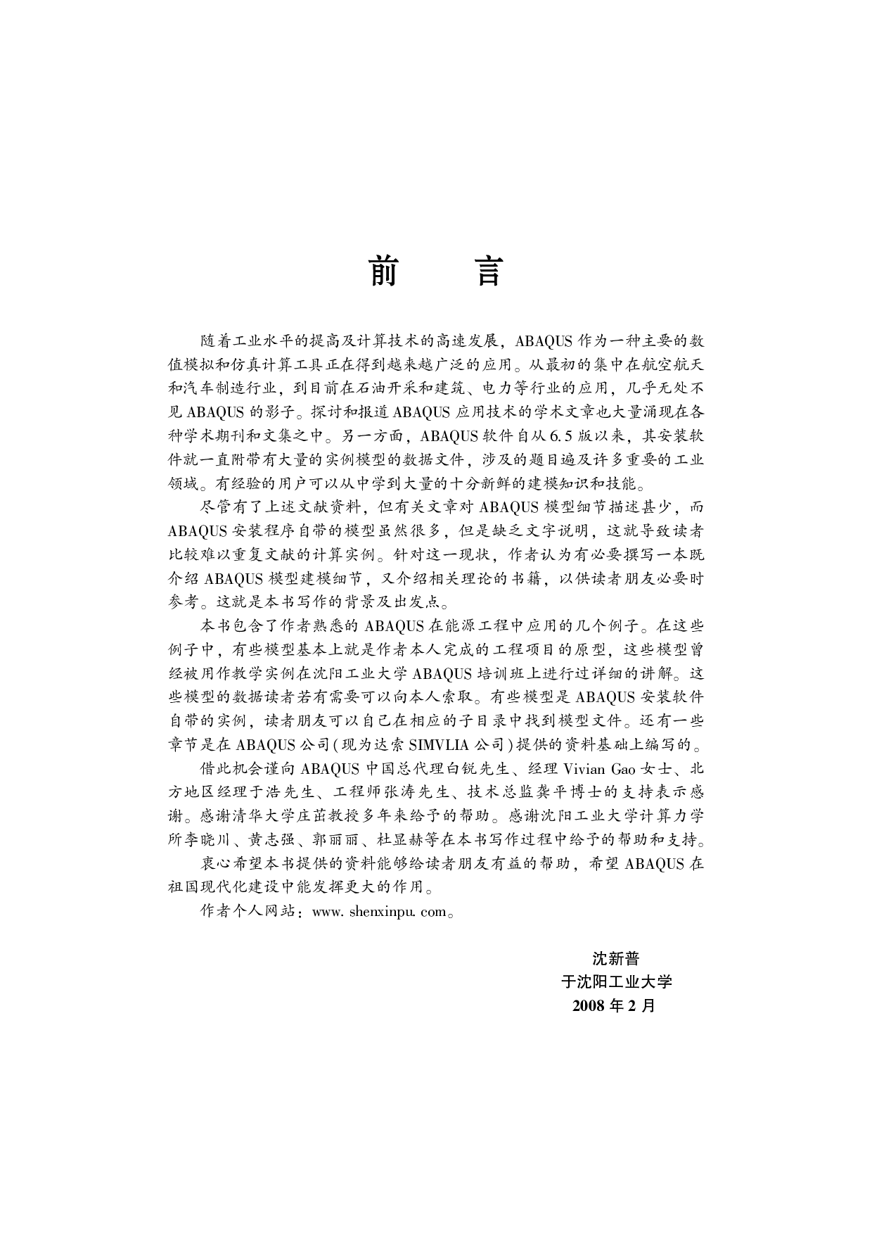 ABAQUS在能源工程中的算例和应用.pdf 第4页