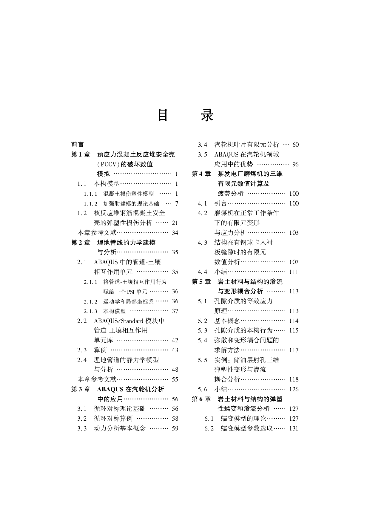 ABAQUS在能源工程中的算例和应用.pdf 第5页