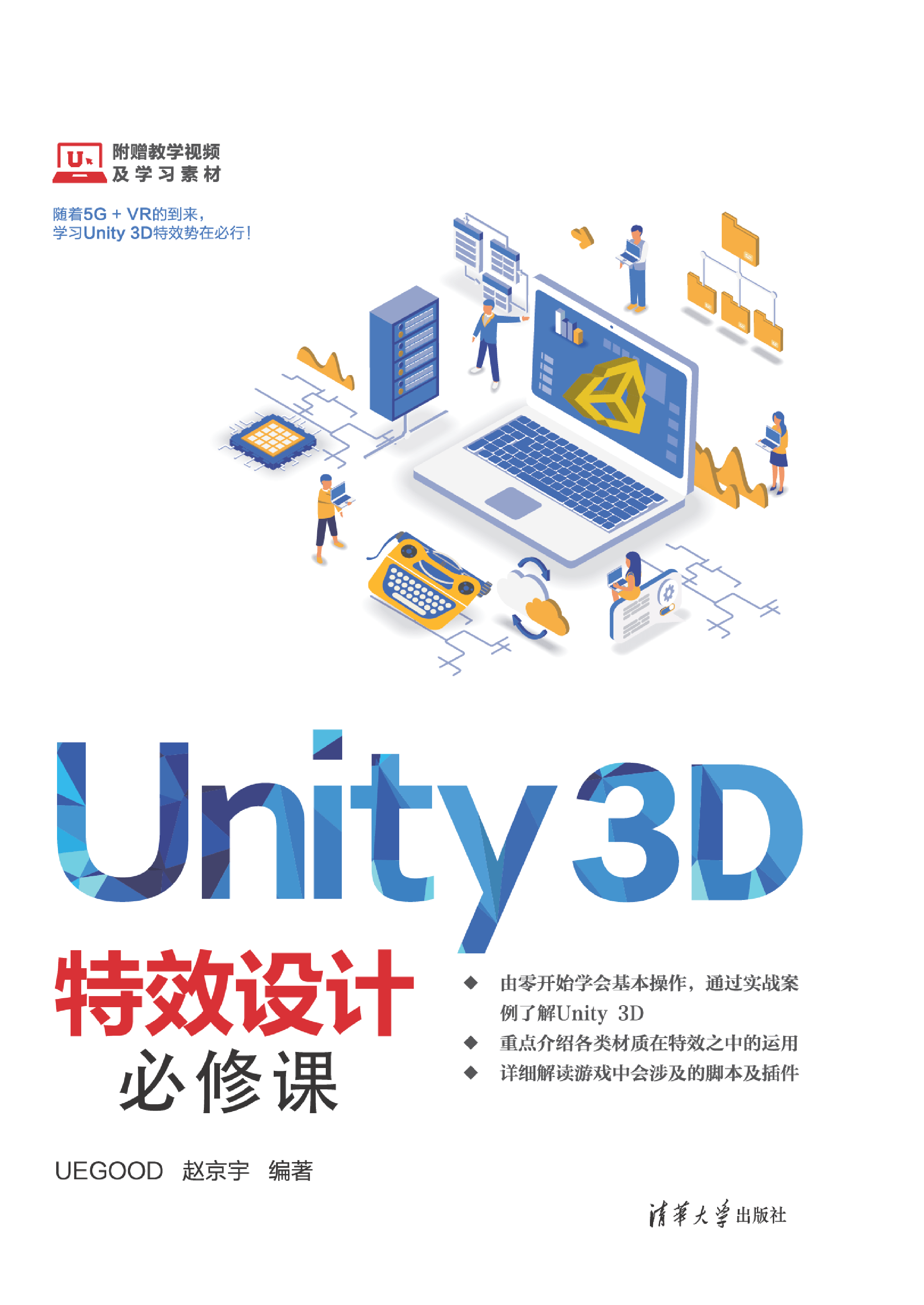 3209405_Unity 3D特效设计必修课_1_309_1580994786.pdf 第1页